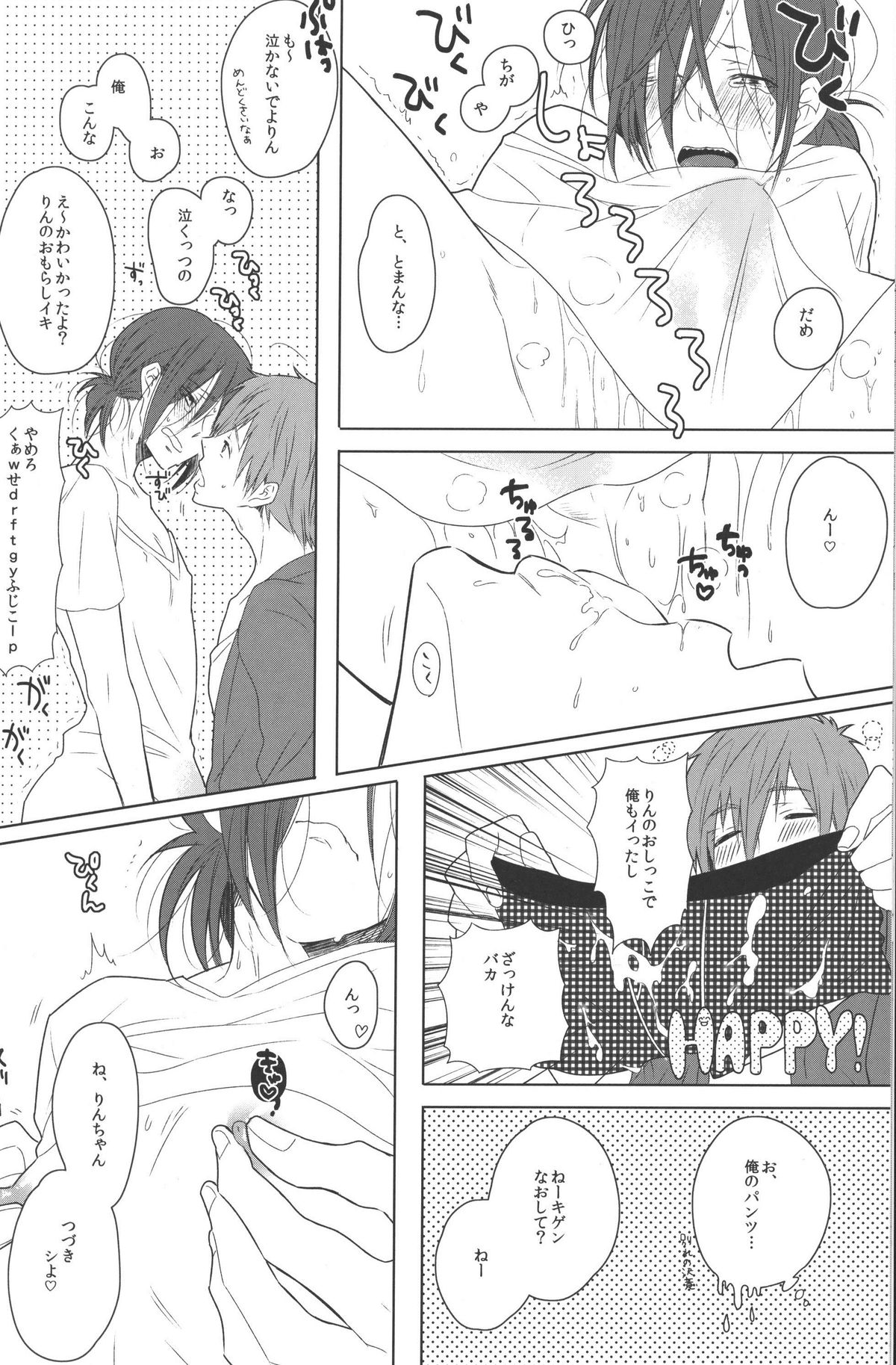 (SUPER23) [コードレスバンジー (かじろ)] パンしゃぶ! (Free!)