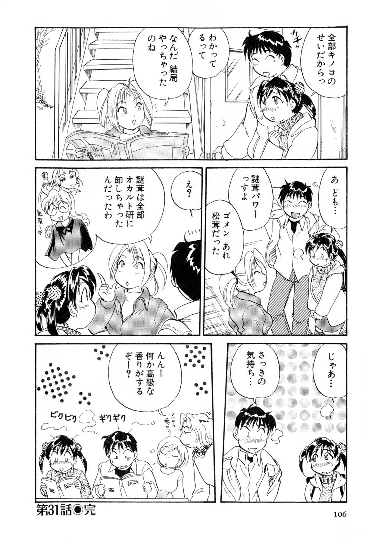 [法田恵] イナカナかれっじ 4