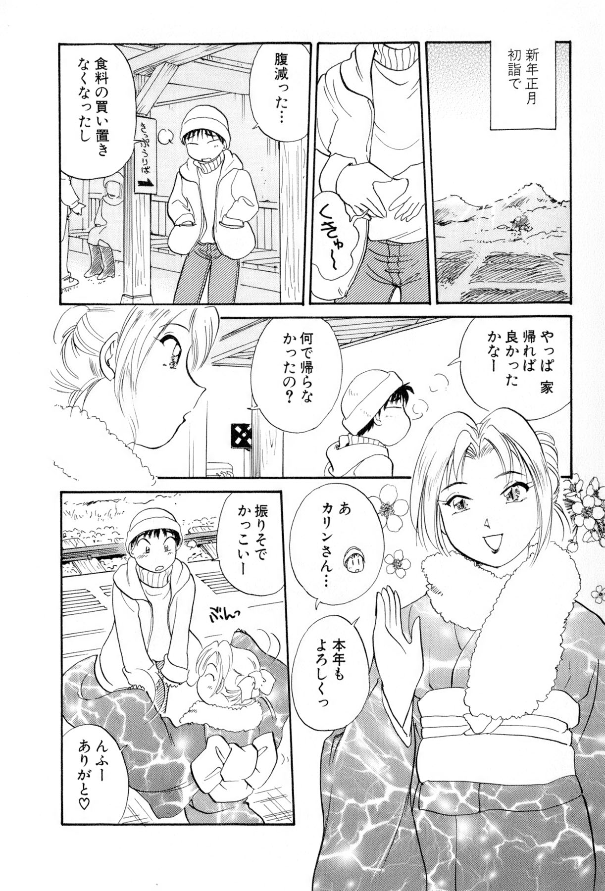 [法田恵] イナカナかれっじ 4