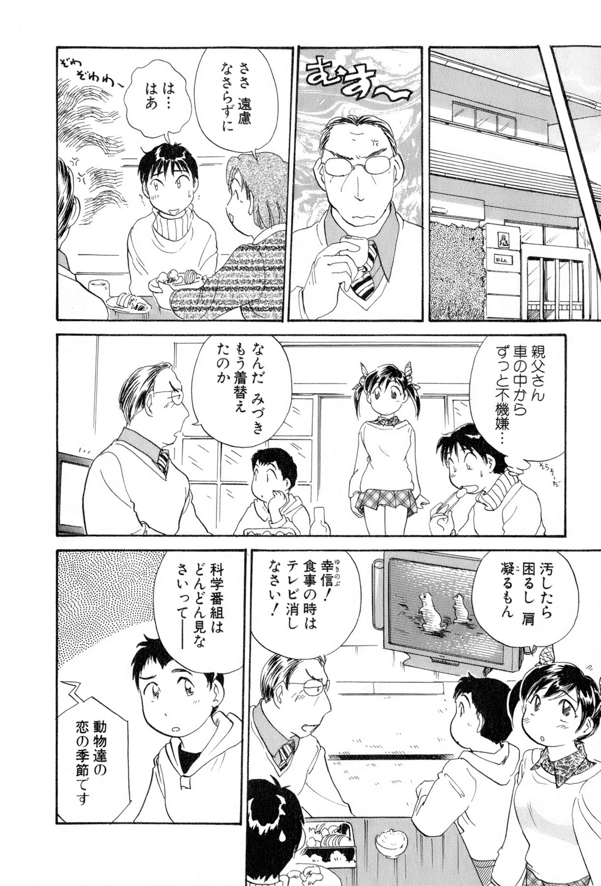 [法田恵] イナカナかれっじ 4