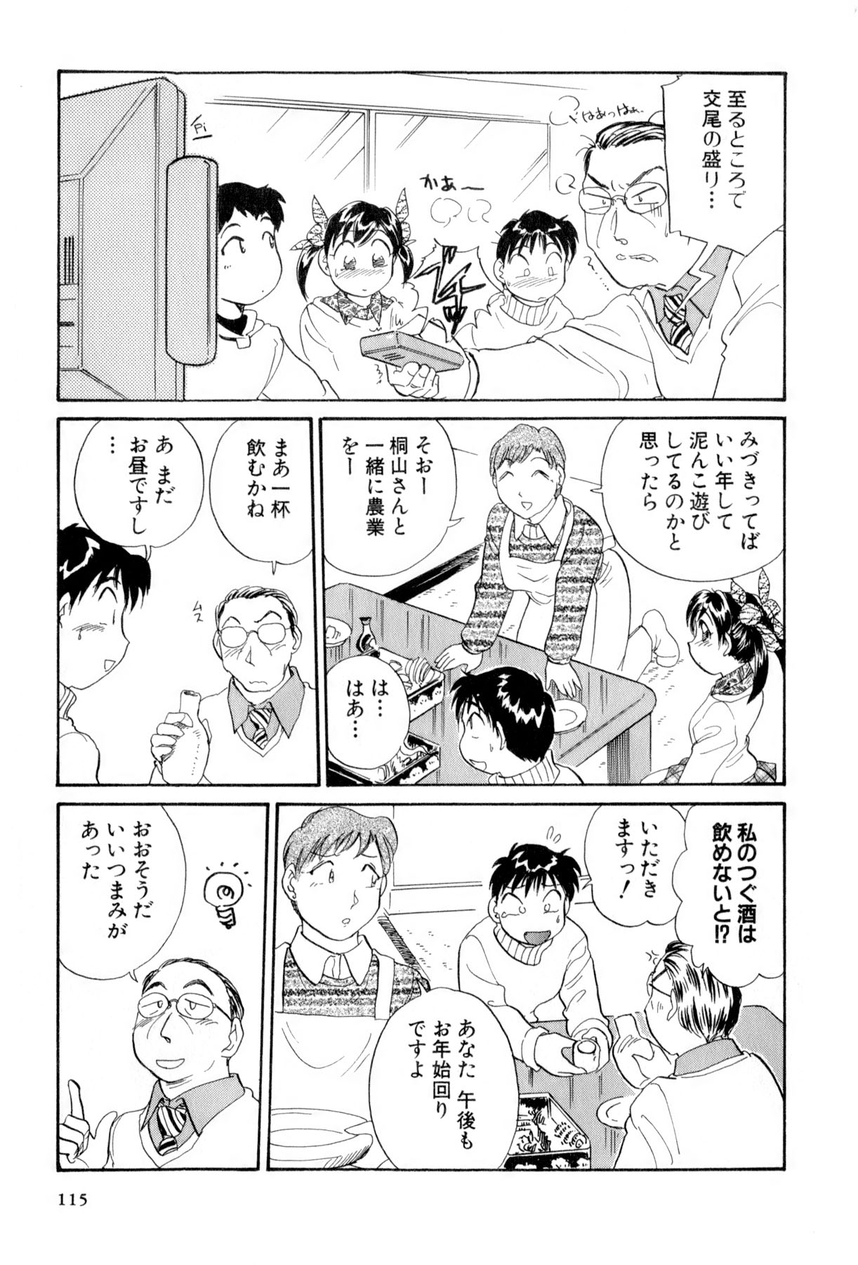 [法田恵] イナカナかれっじ 4