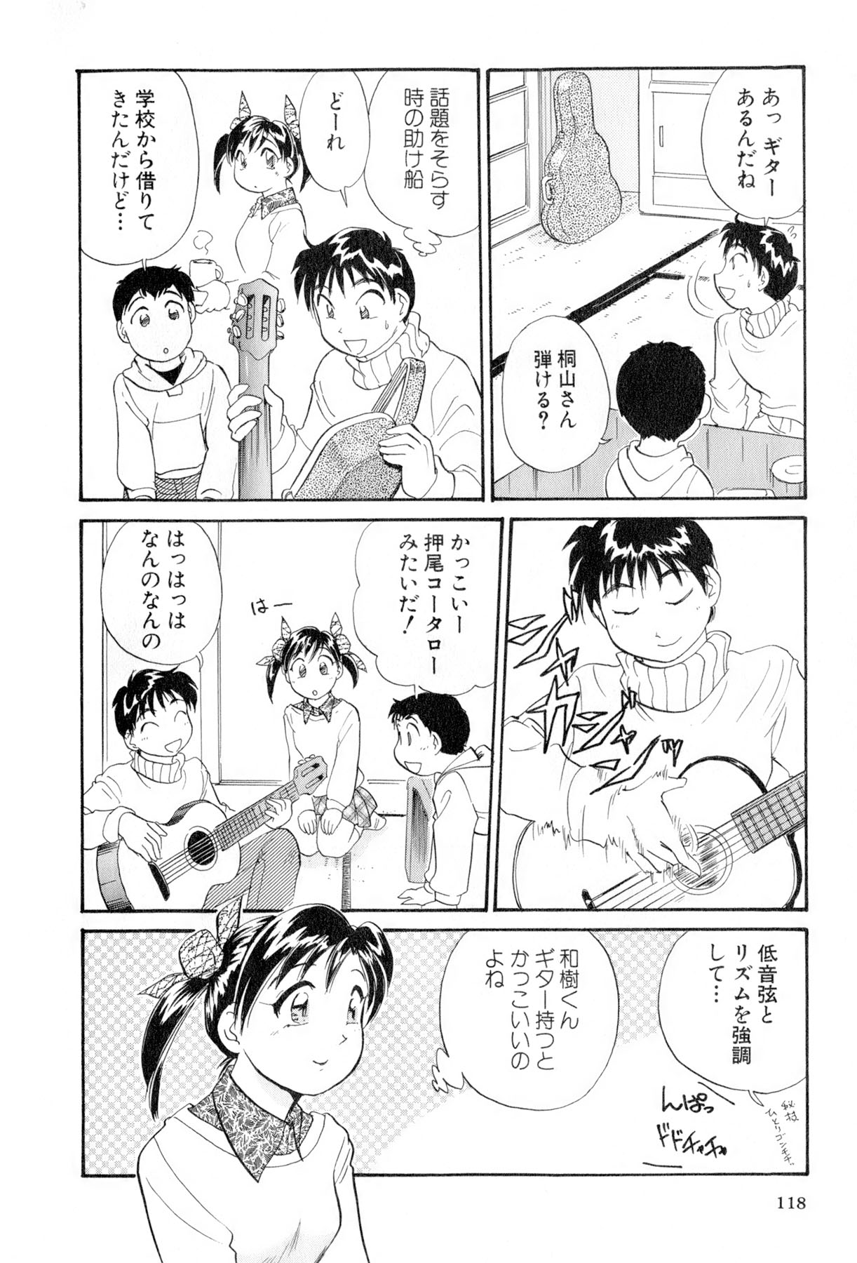 [法田恵] イナカナかれっじ 4