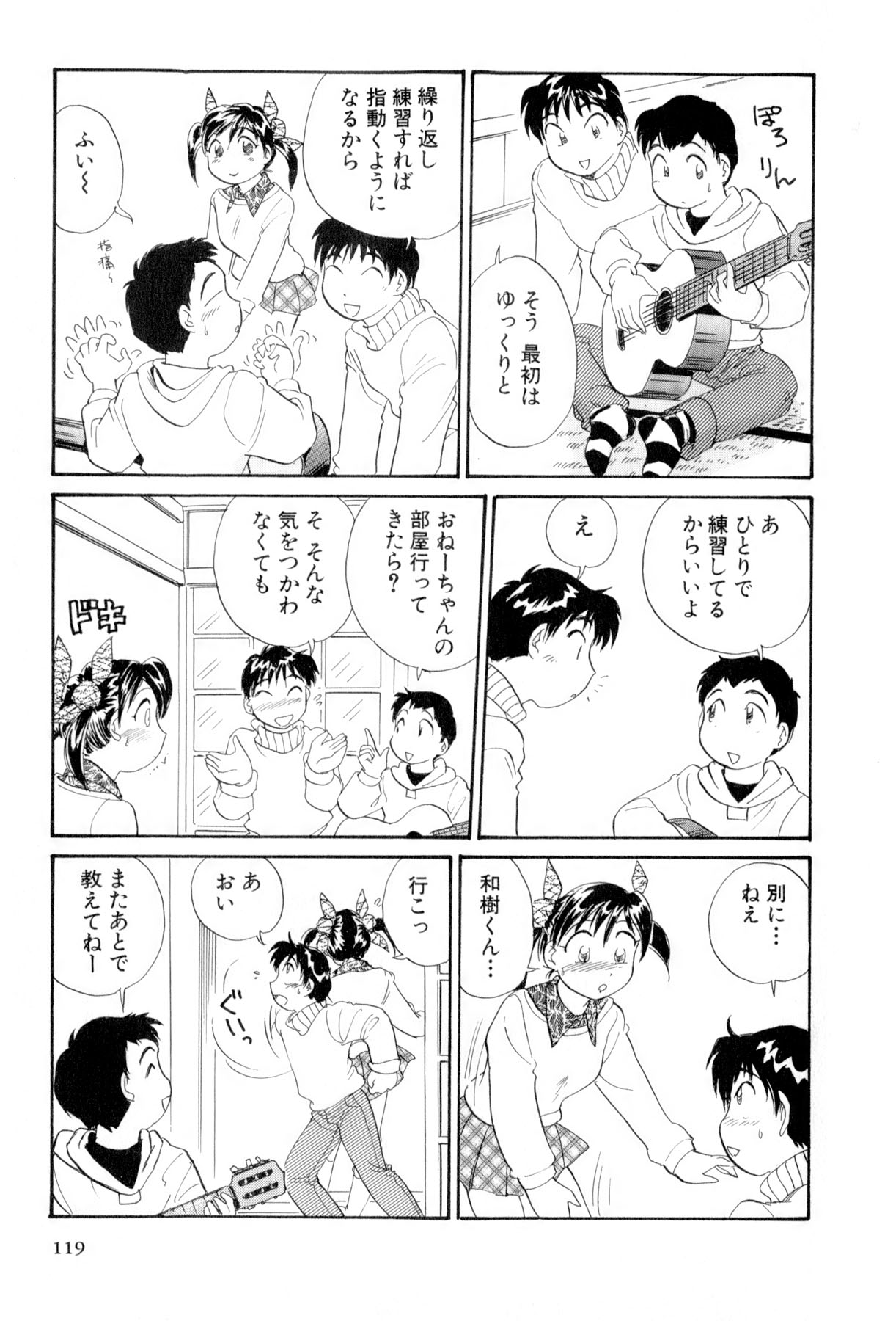 [法田恵] イナカナかれっじ 4