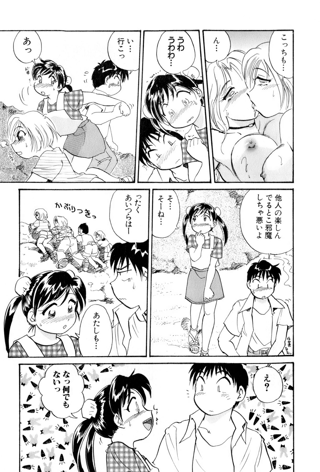 [法田恵] イナカナかれっじ 4