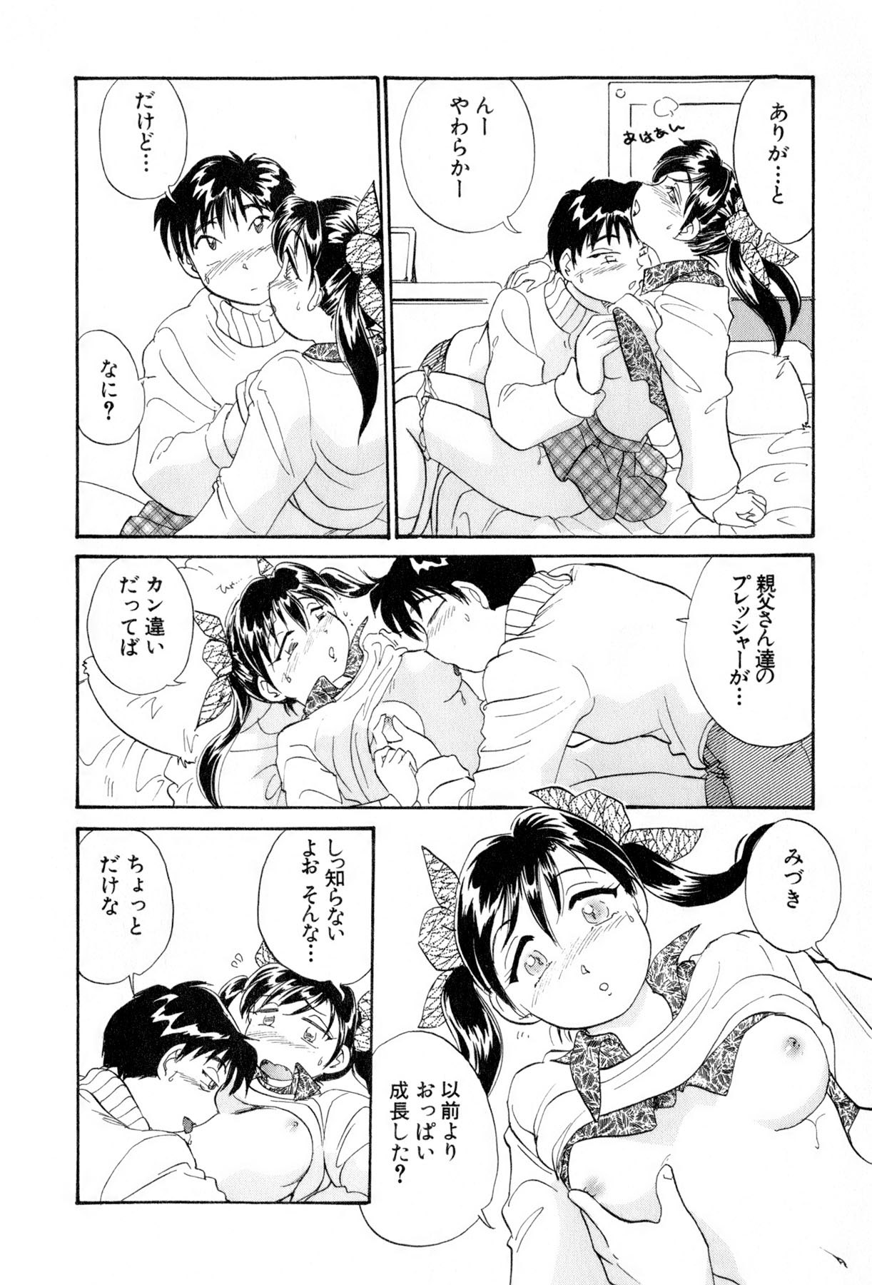 [法田恵] イナカナかれっじ 4