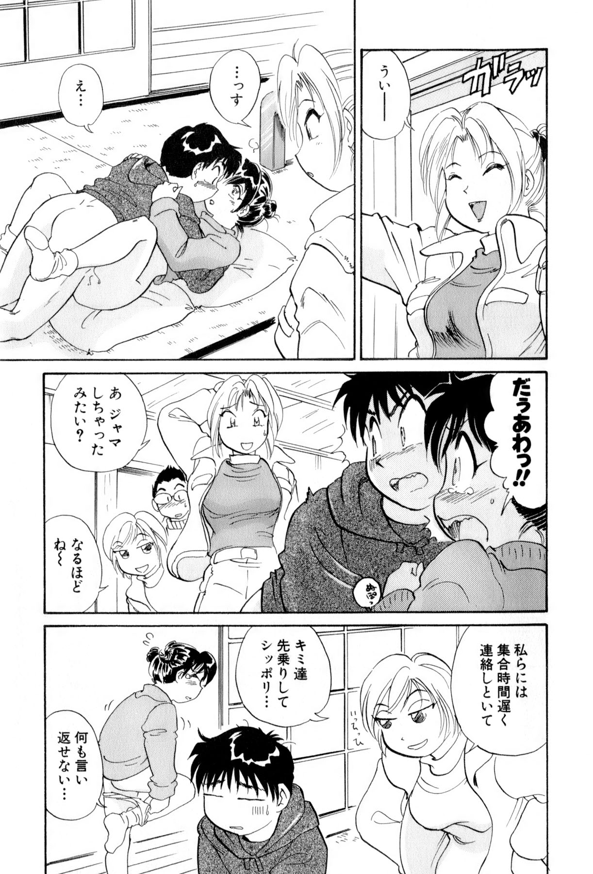 [法田恵] イナカナかれっじ 4