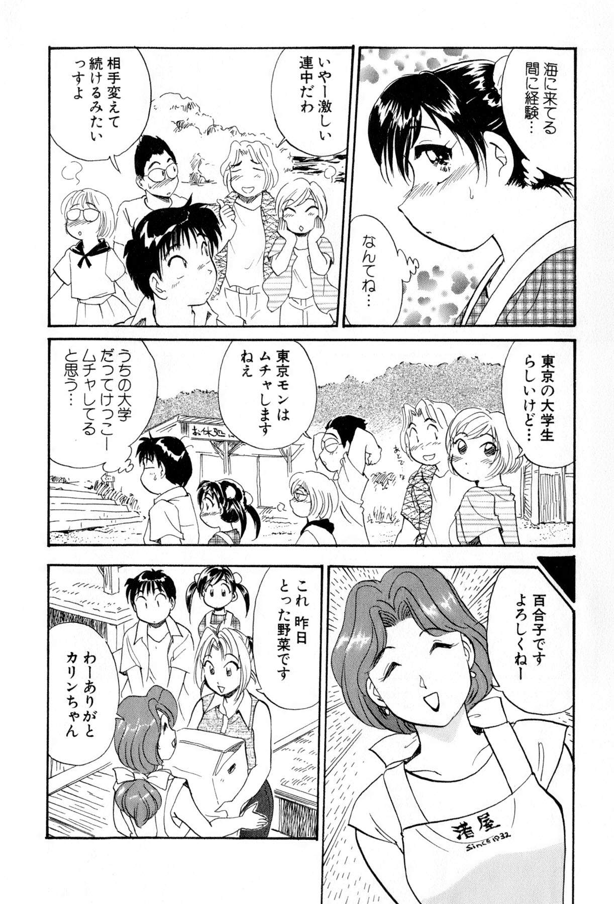 [法田恵] イナカナかれっじ 4