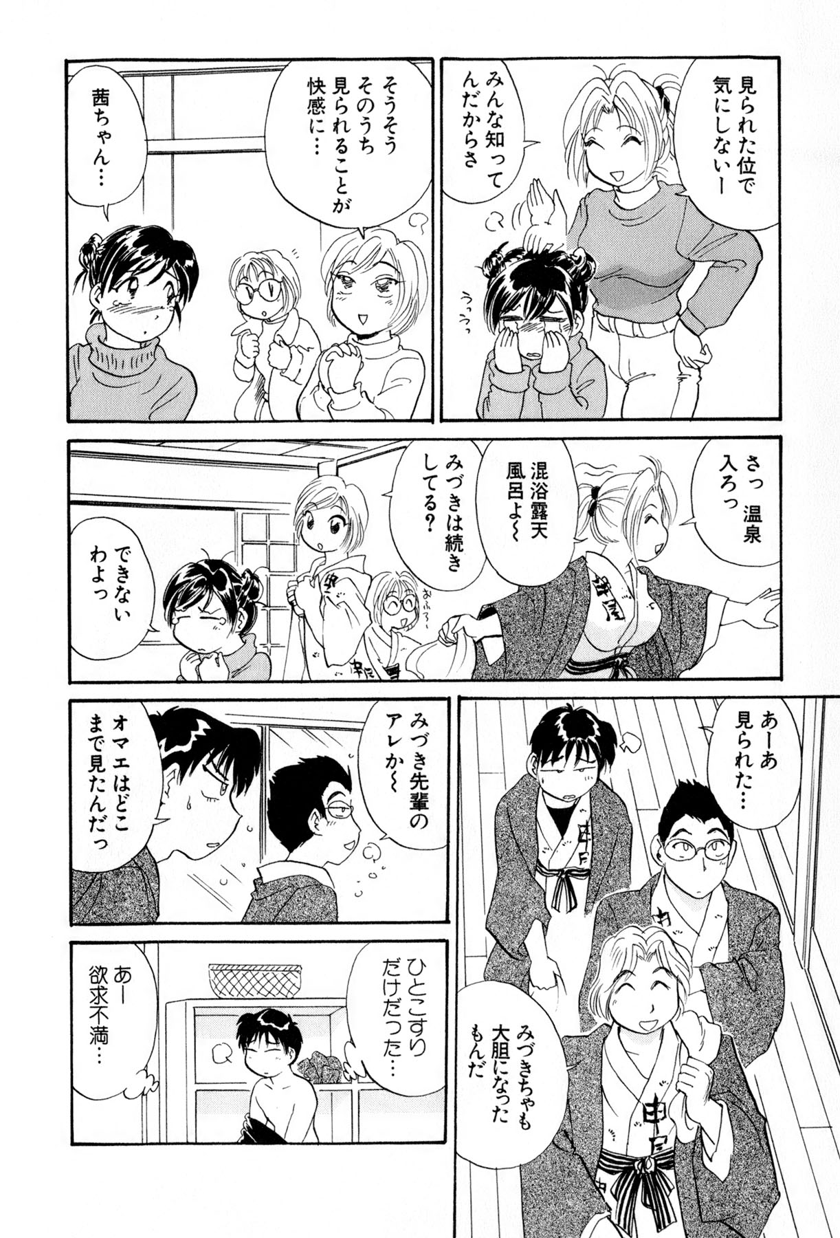 [法田恵] イナカナかれっじ 4