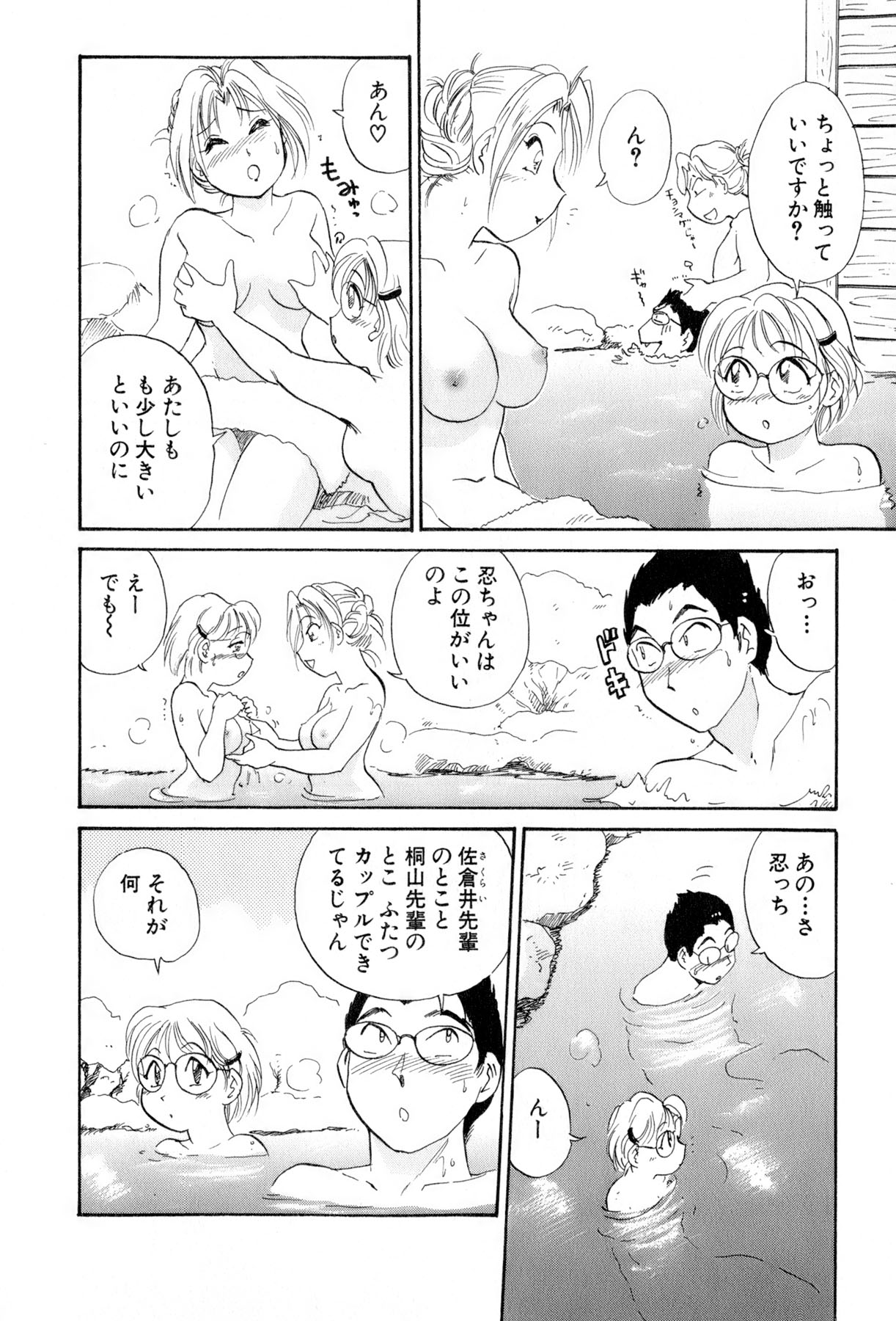 [法田恵] イナカナかれっじ 4