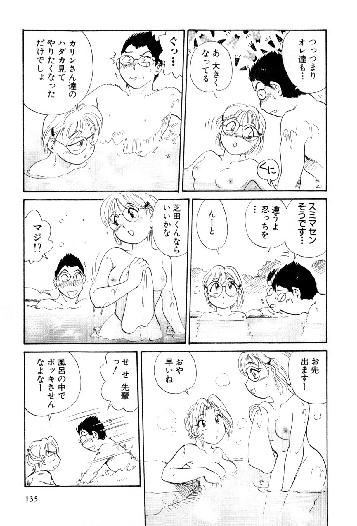 [法田恵] イナカナかれっじ 4