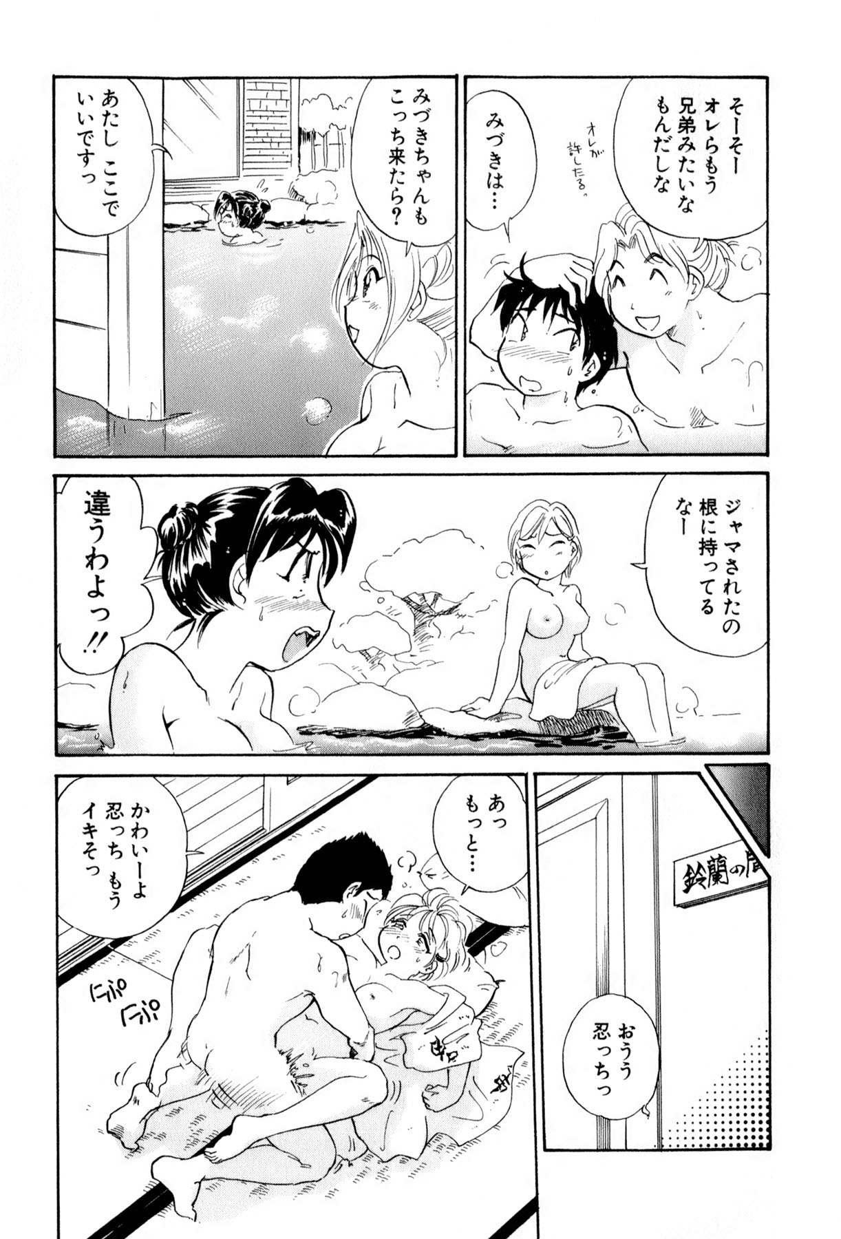 [法田恵] イナカナかれっじ 4