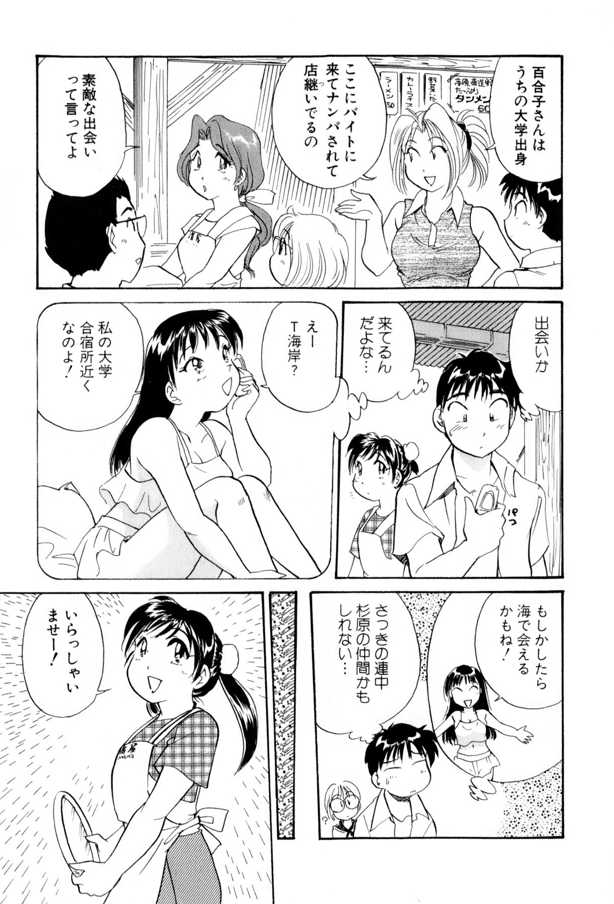 [法田恵] イナカナかれっじ 4