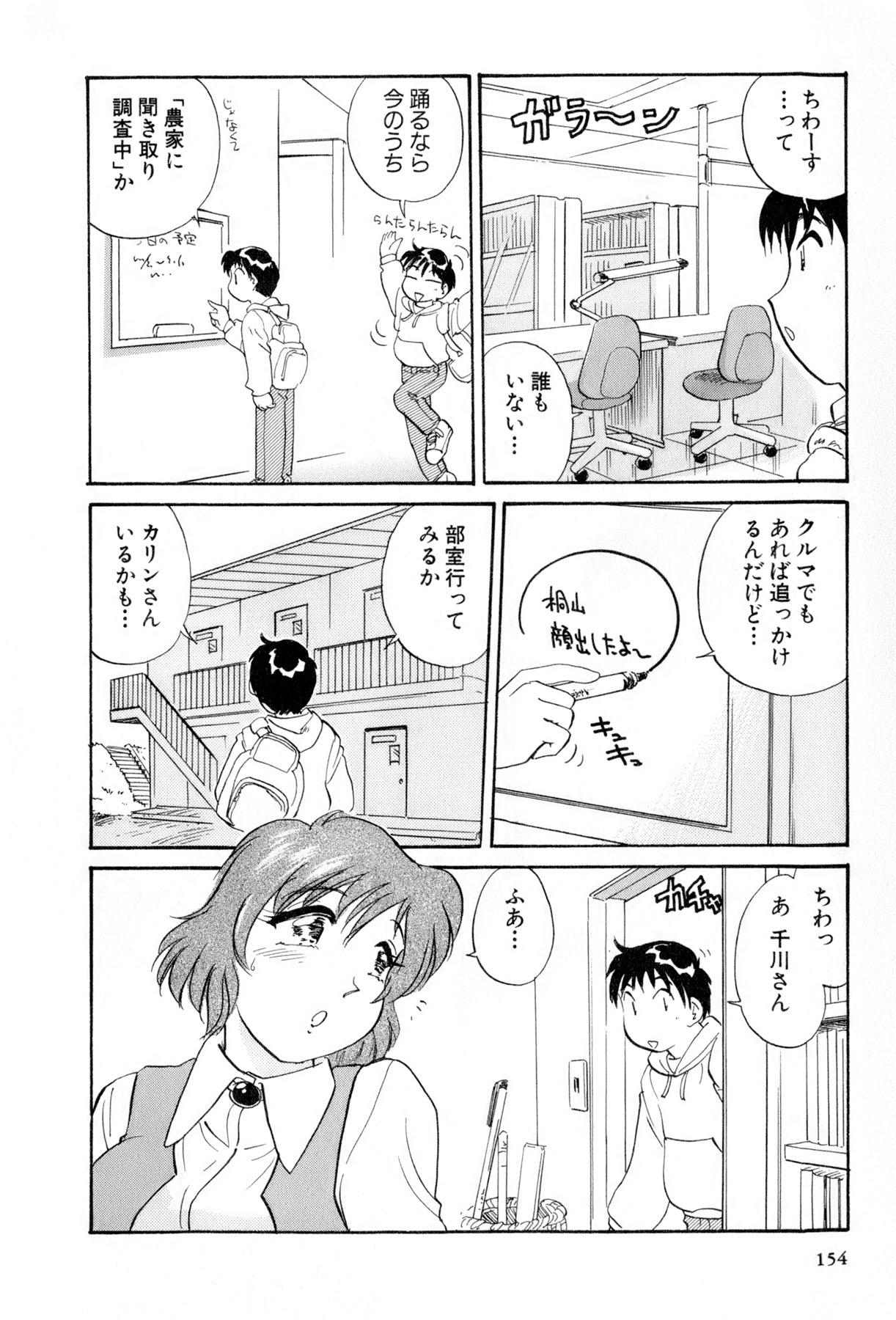 [法田恵] イナカナかれっじ 4