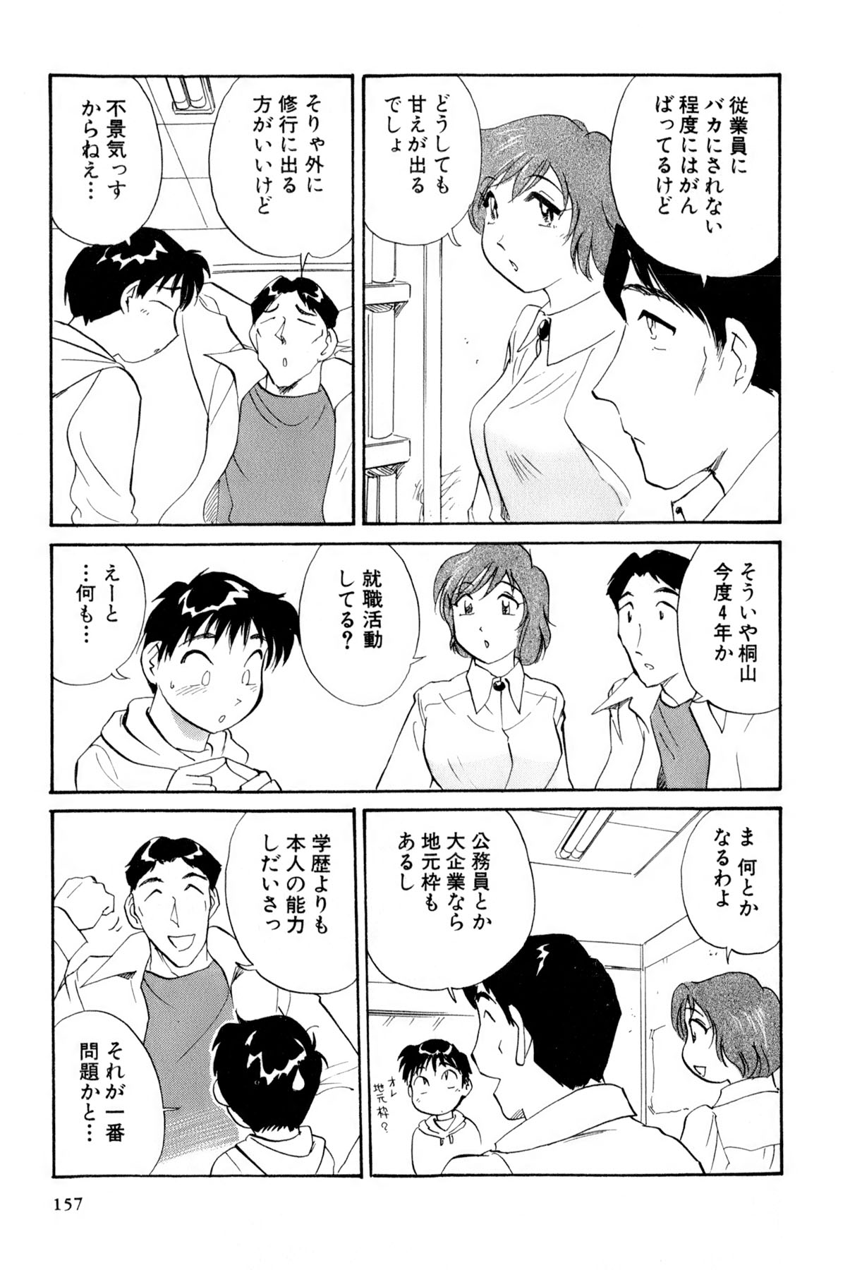 [法田恵] イナカナかれっじ 4