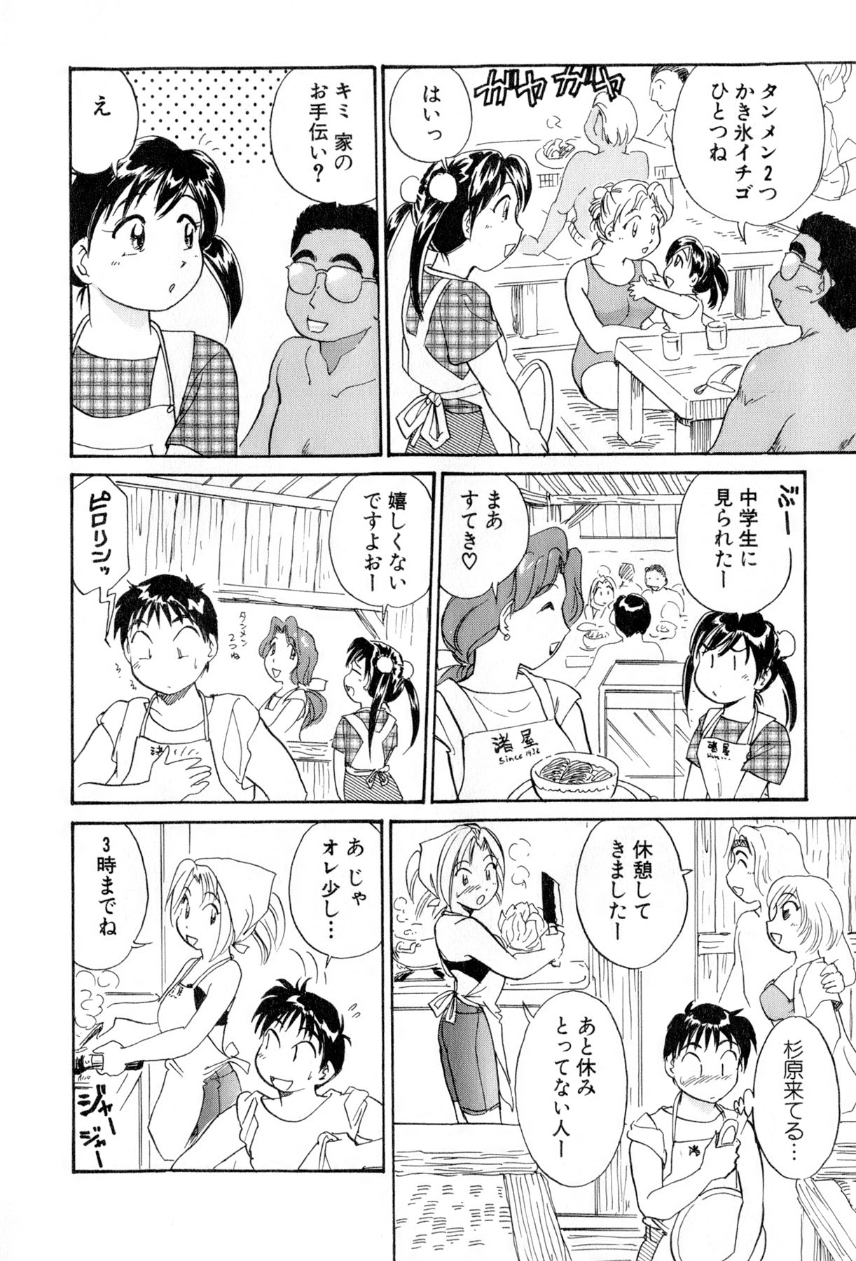 [法田恵] イナカナかれっじ 4