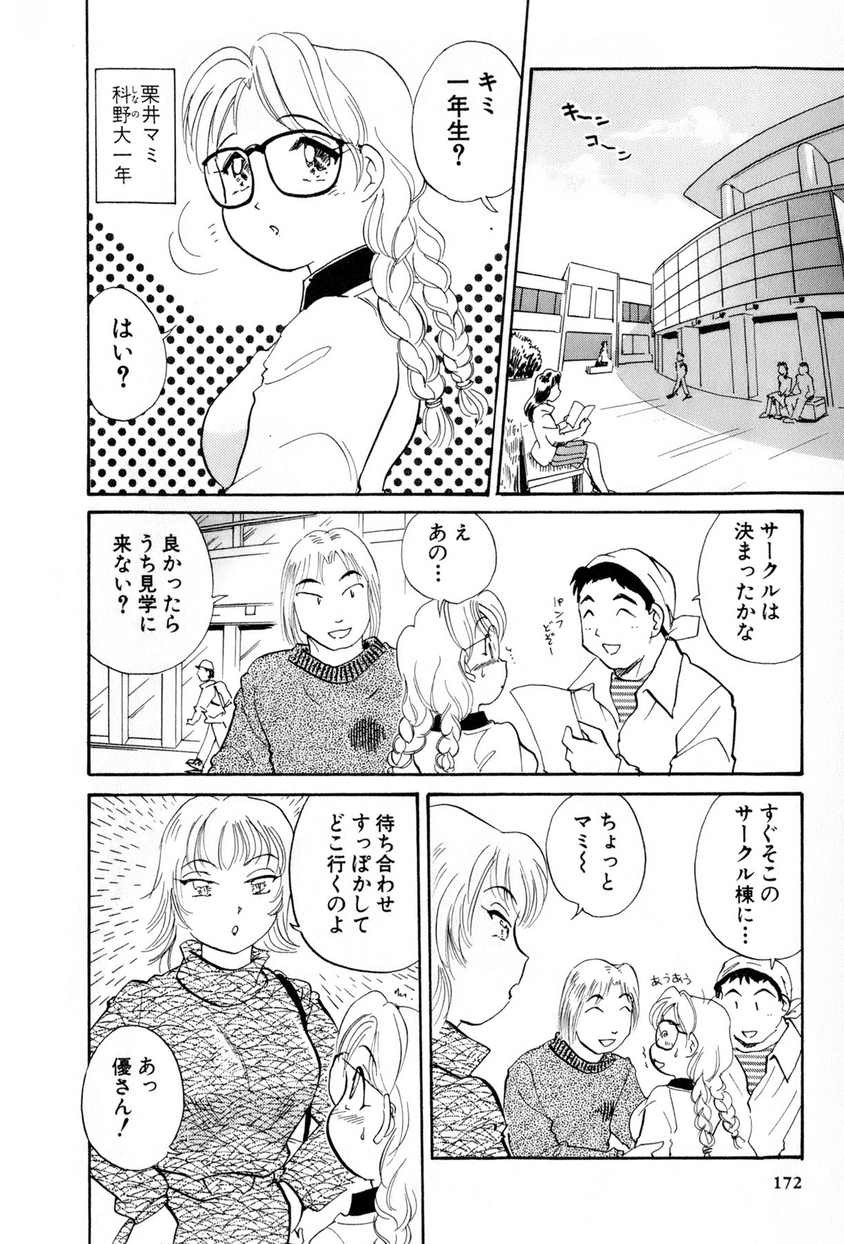 [法田恵] イナカナかれっじ 4