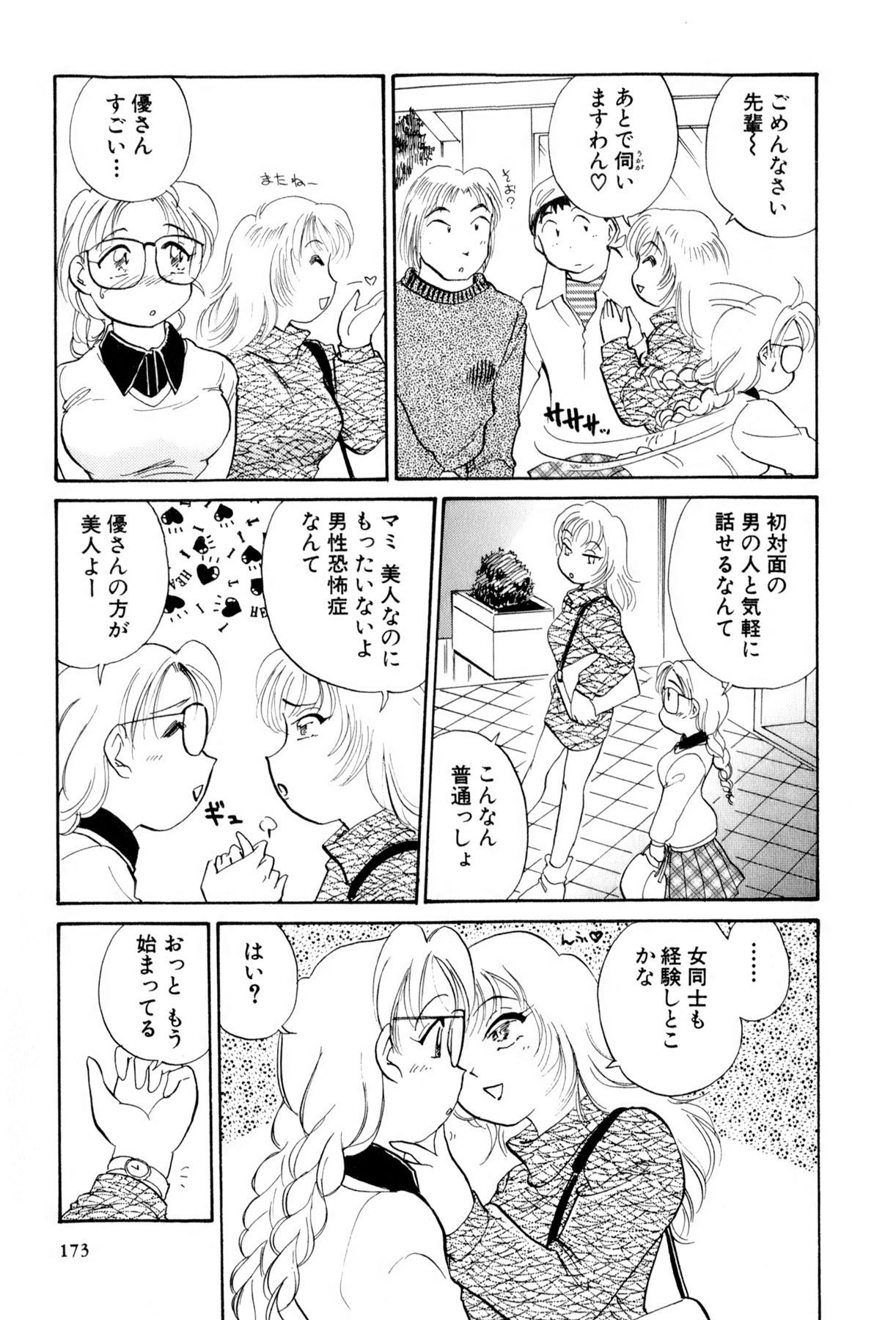 [法田恵] イナカナかれっじ 4