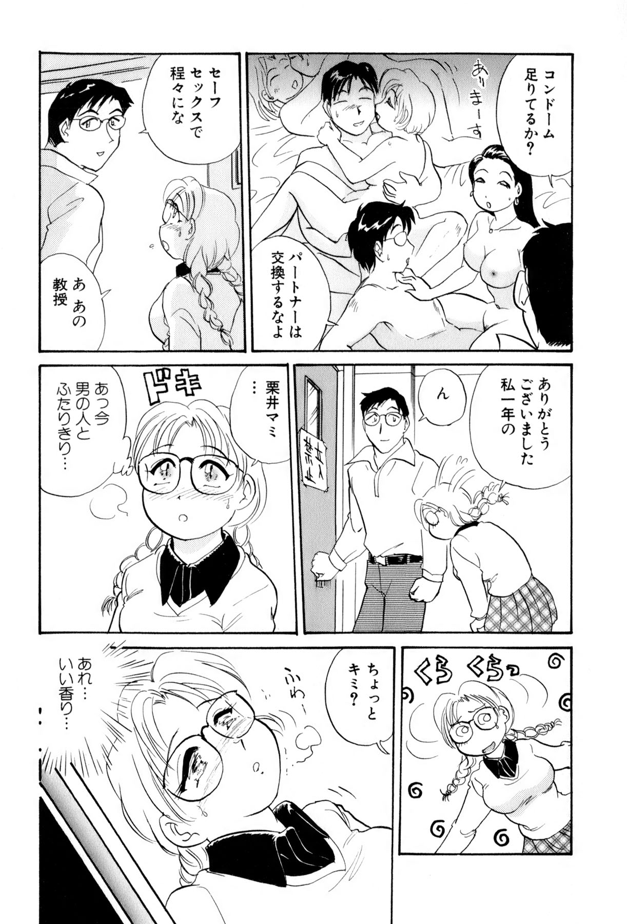 [法田恵] イナカナかれっじ 4