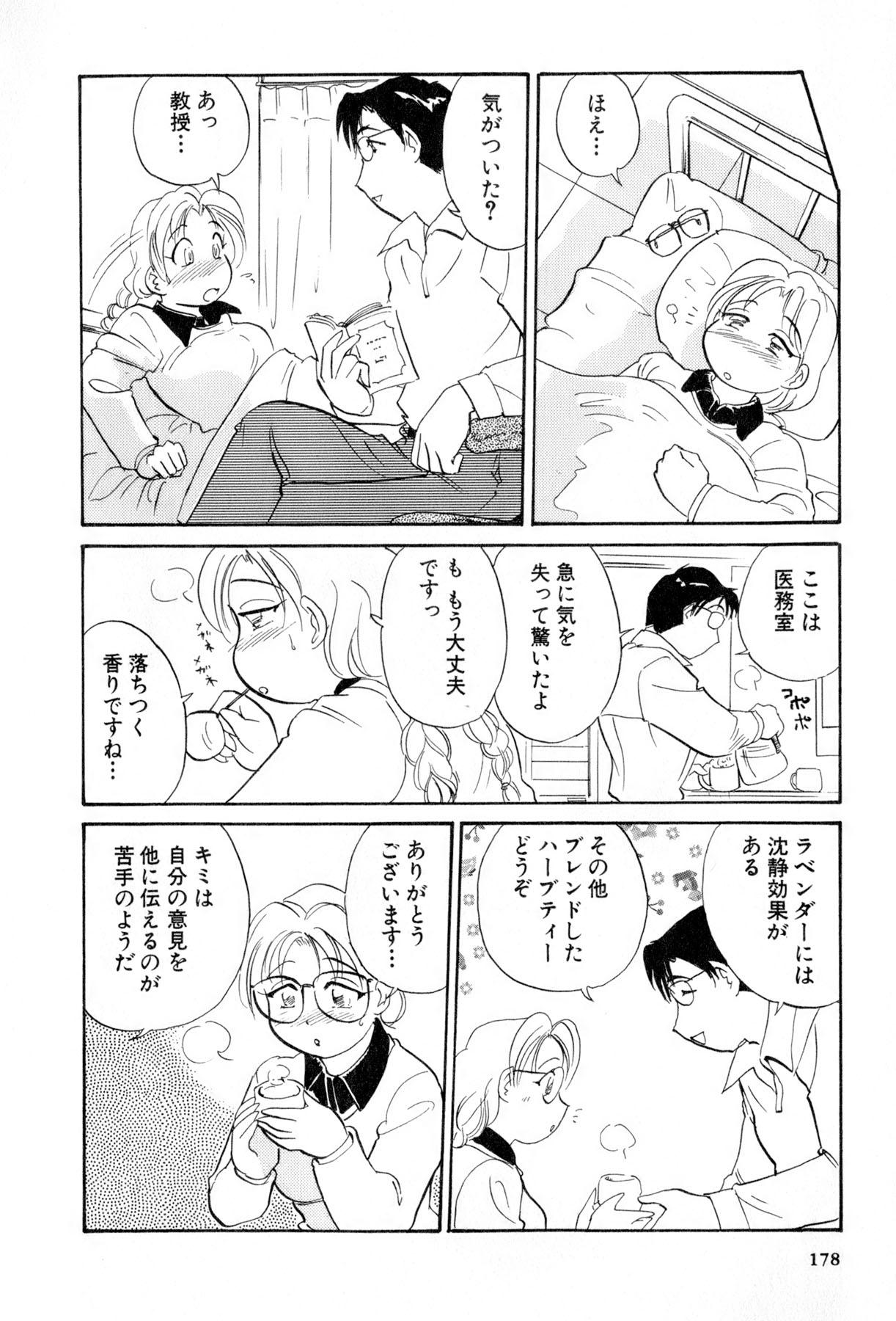 [法田恵] イナカナかれっじ 4