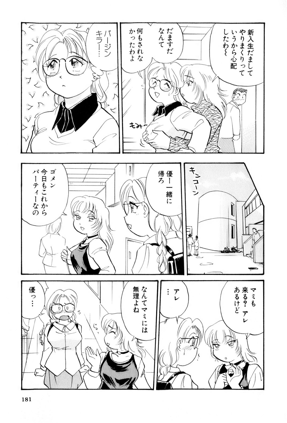 [法田恵] イナカナかれっじ 4