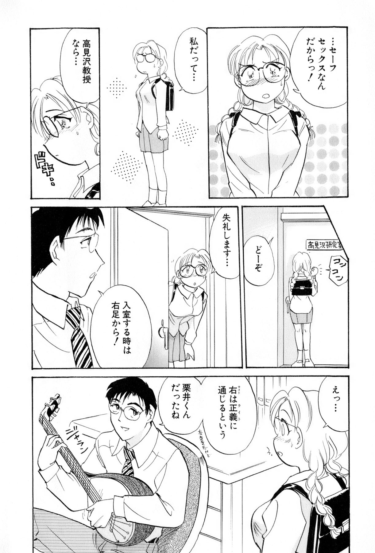 [法田恵] イナカナかれっじ 4