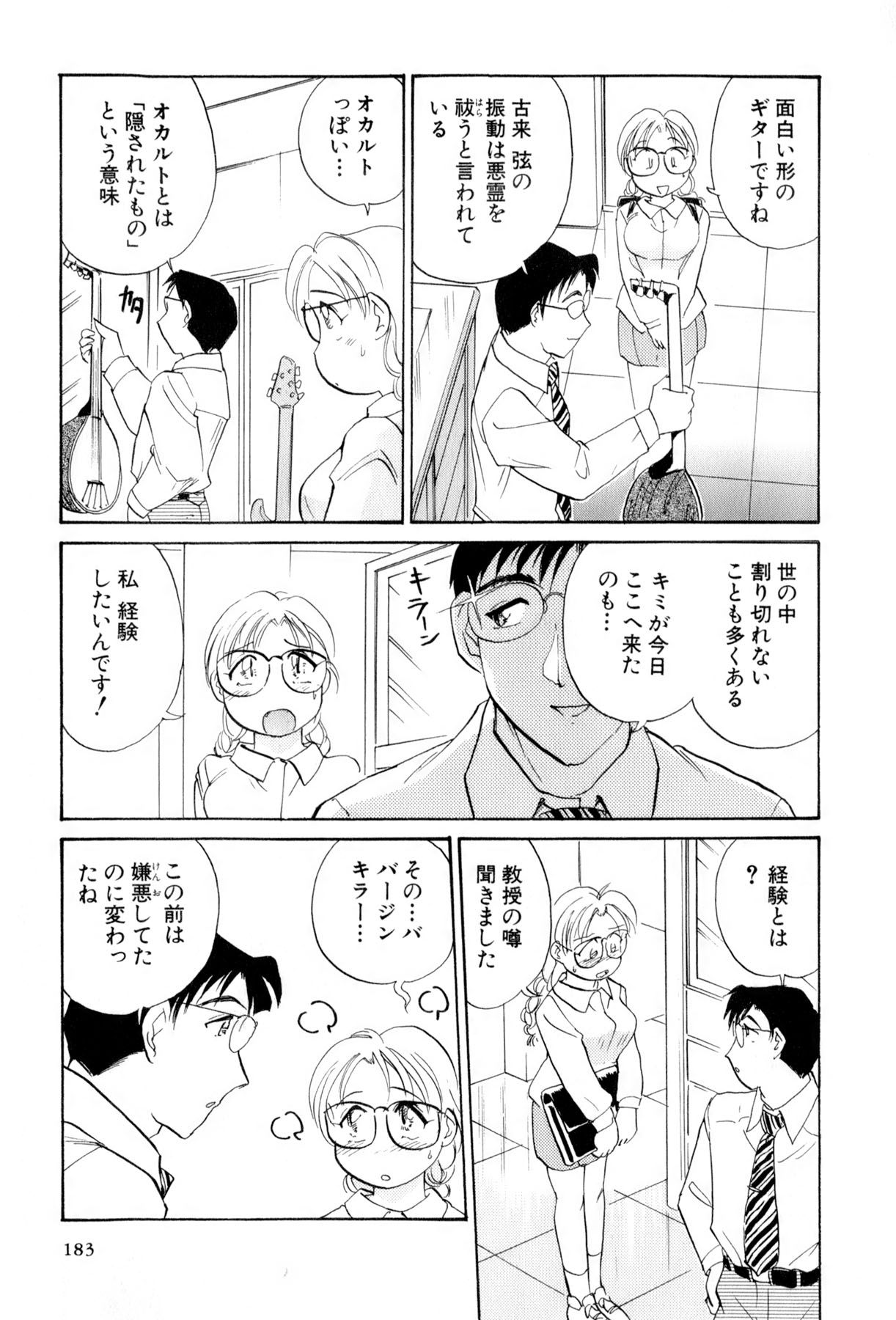 [法田恵] イナカナかれっじ 4