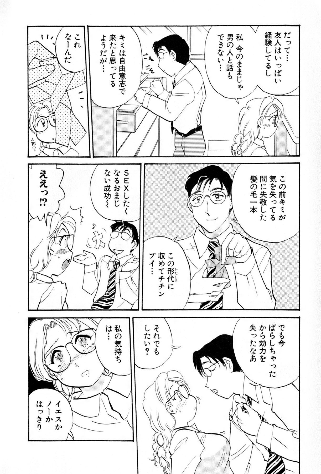 [法田恵] イナカナかれっじ 4