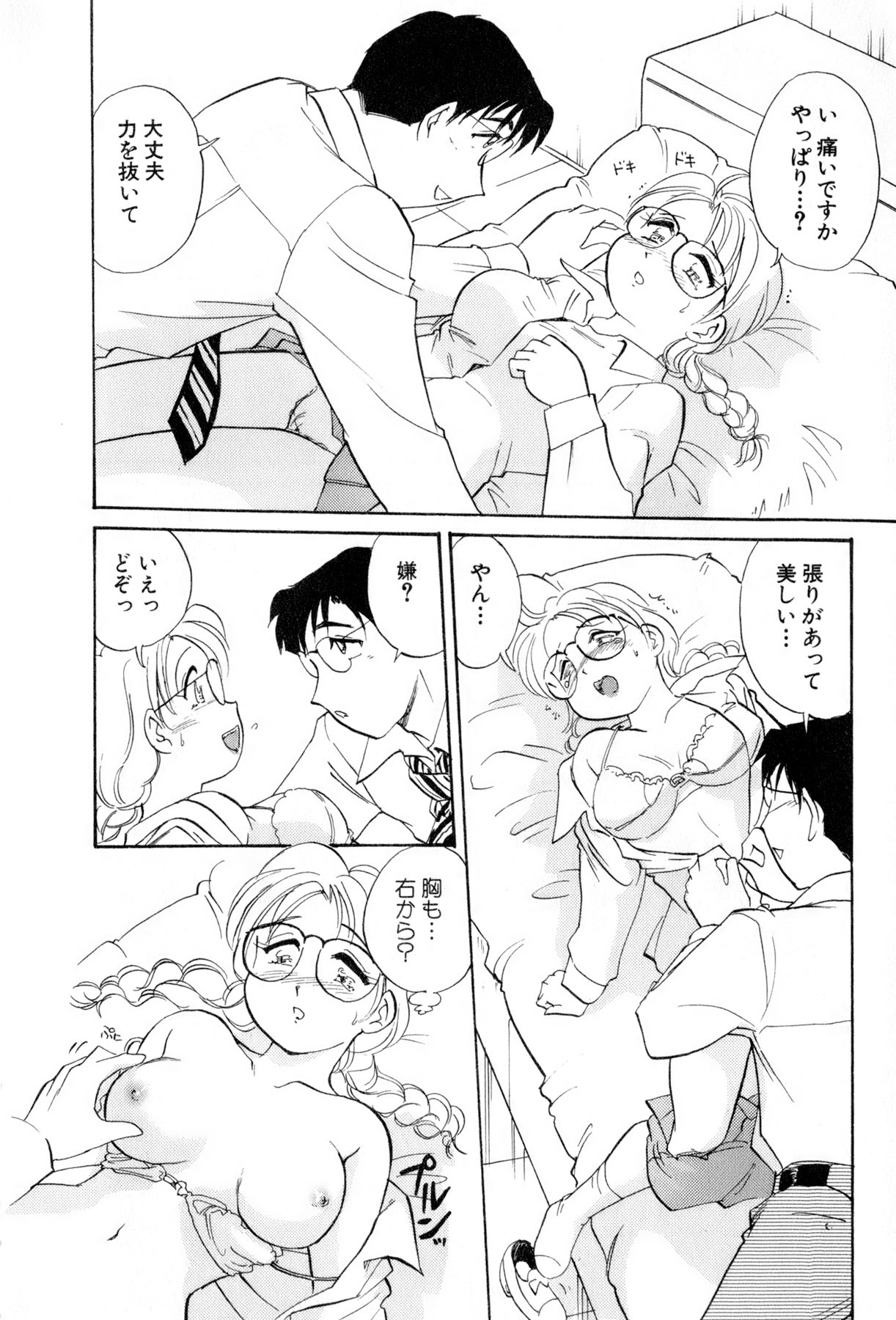 [法田恵] イナカナかれっじ 4