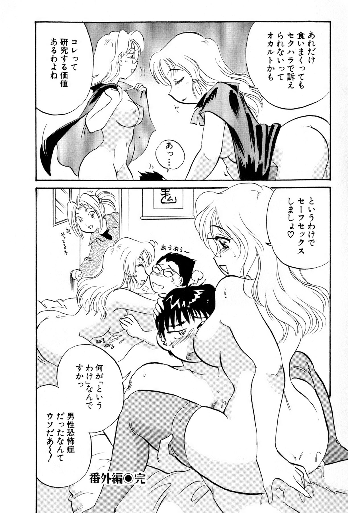 [法田恵] イナカナかれっじ 4