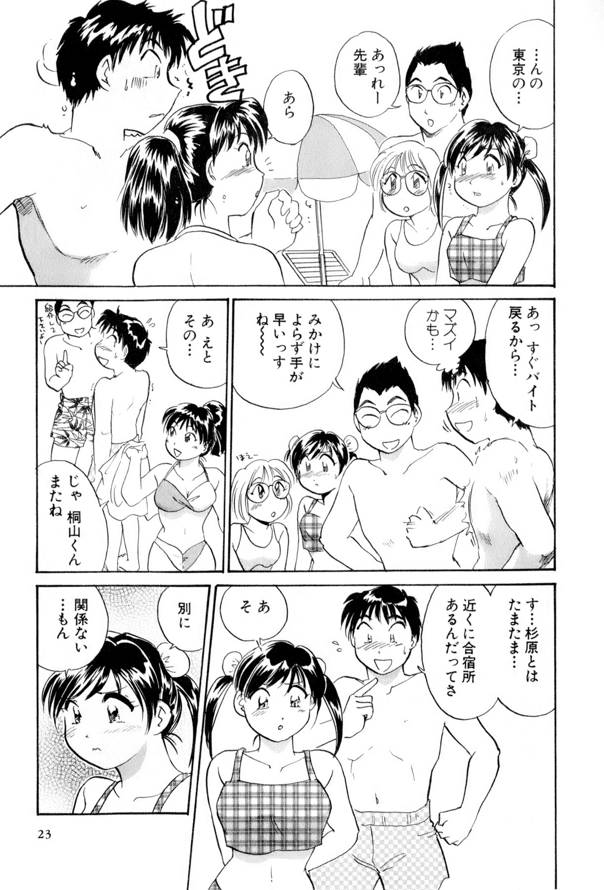 [法田恵] イナカナかれっじ 4