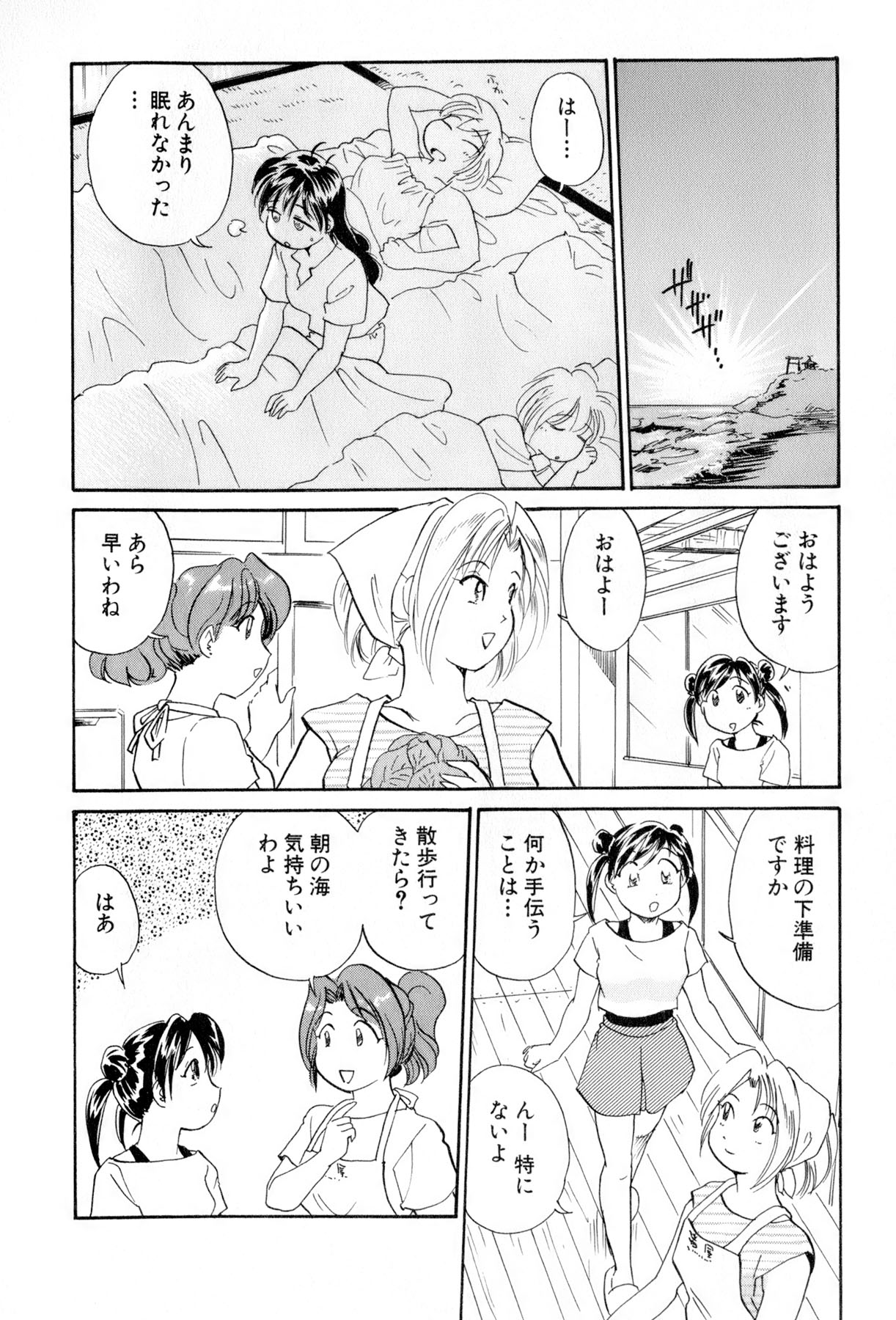 [法田恵] イナカナかれっじ 4