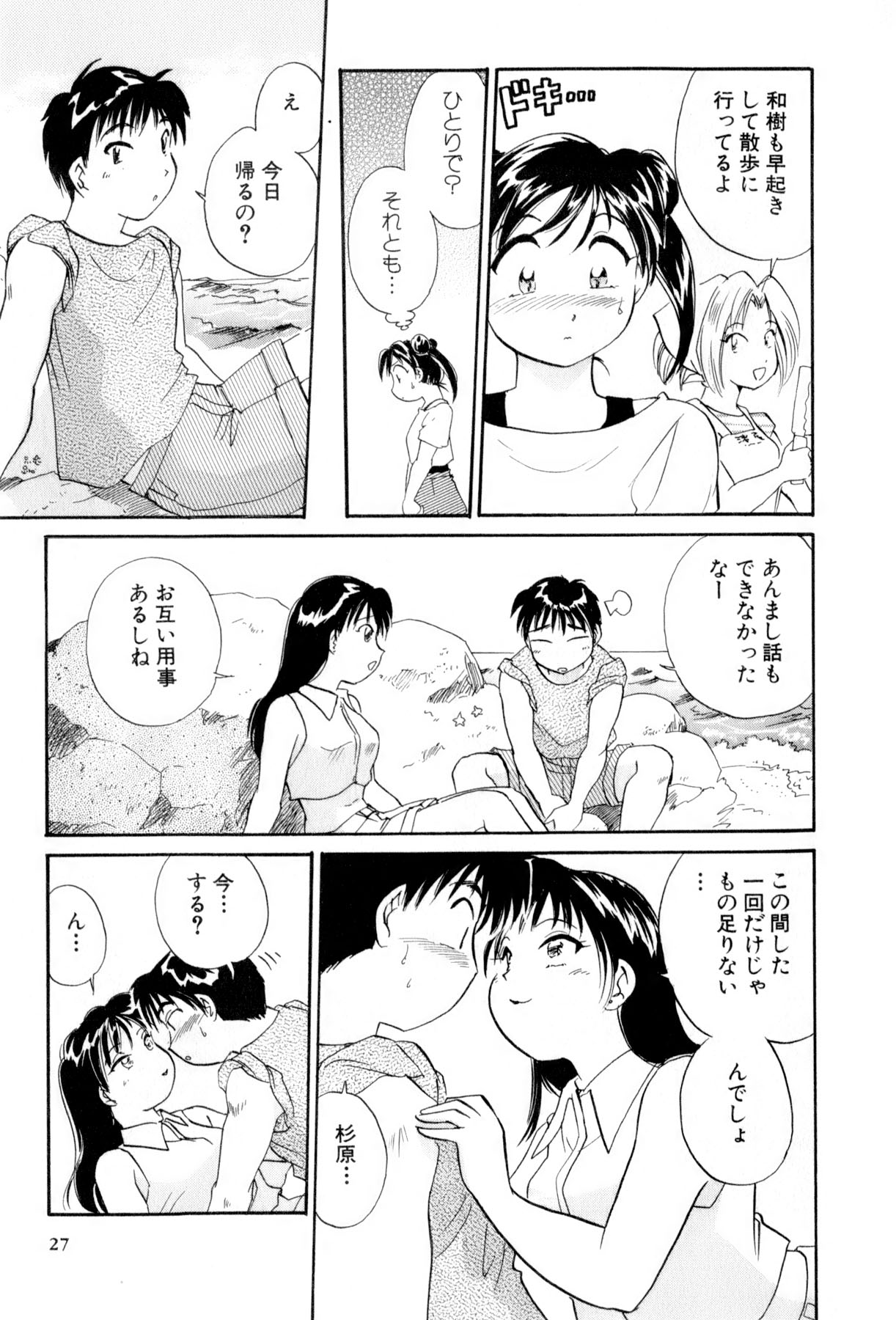 [法田恵] イナカナかれっじ 4