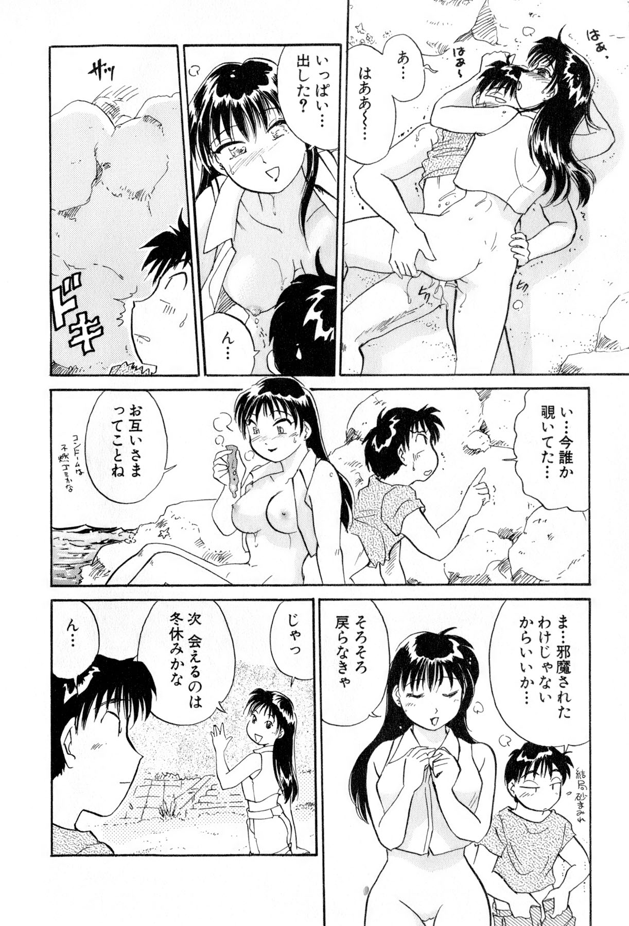 [法田恵] イナカナかれっじ 4