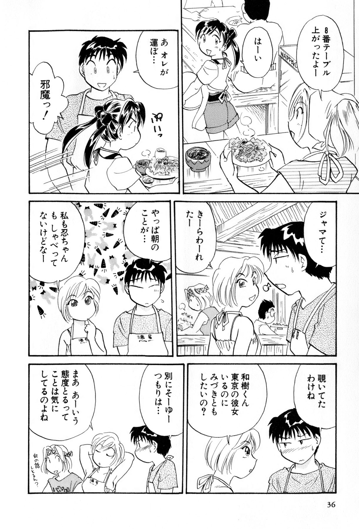 [法田恵] イナカナかれっじ 4