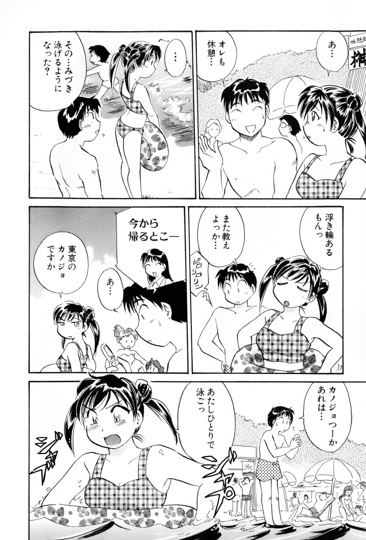 [法田恵] イナカナかれっじ 4