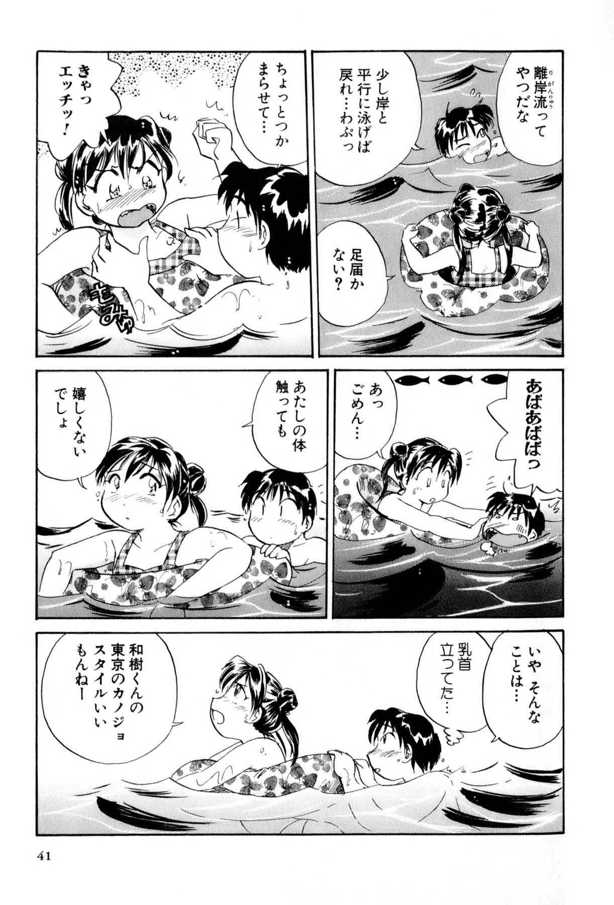 [法田恵] イナカナかれっじ 4