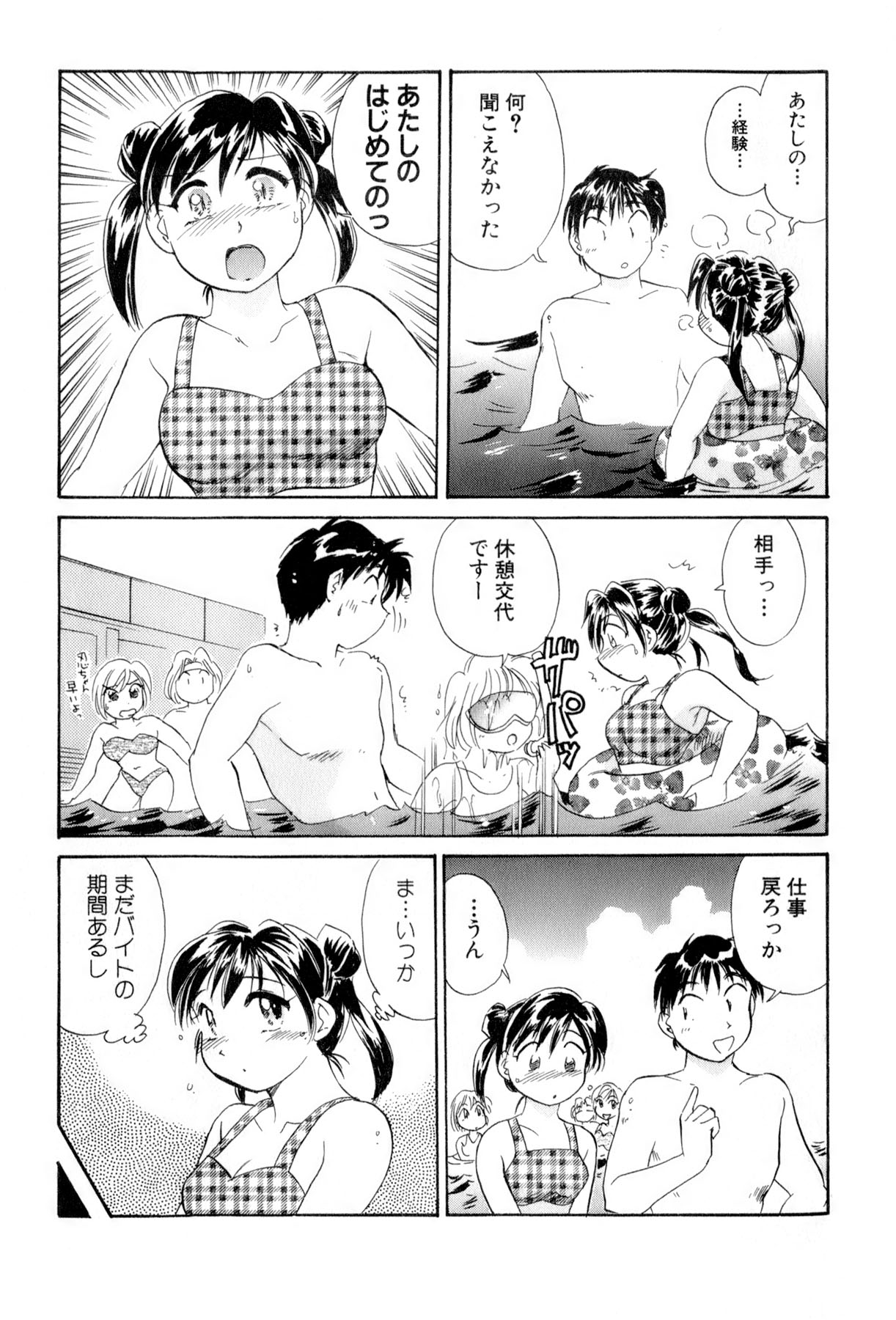 [法田恵] イナカナかれっじ 4