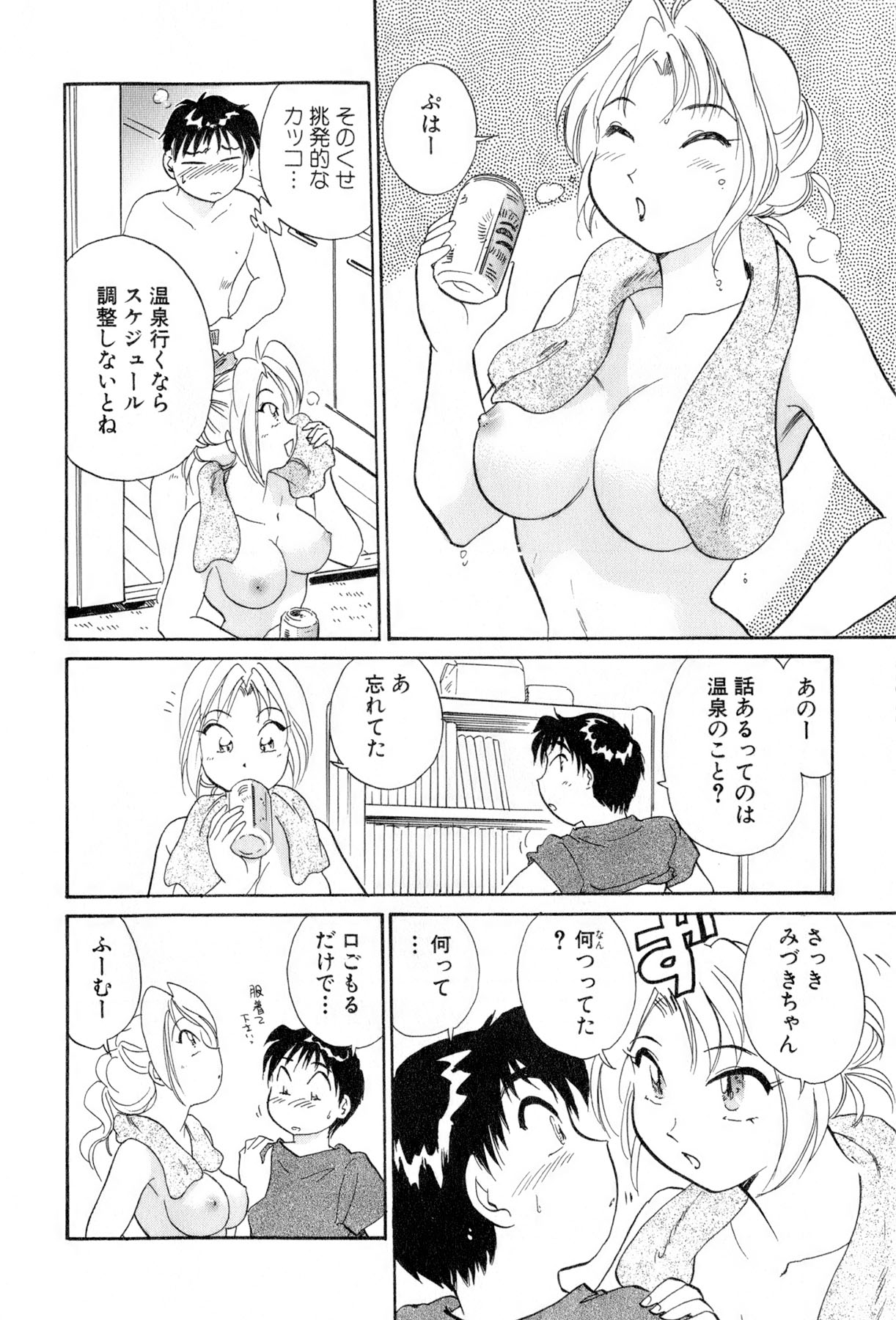 [法田恵] イナカナかれっじ 4