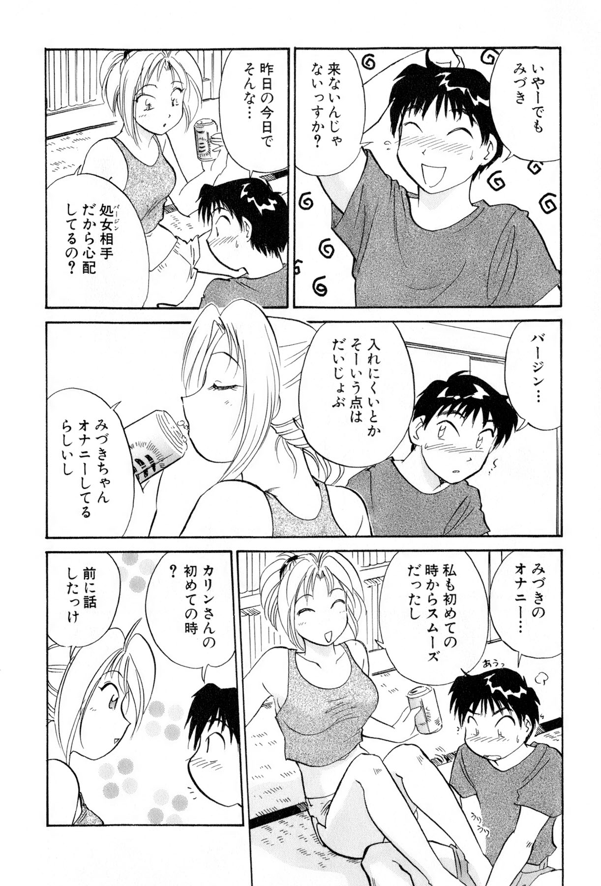 [法田恵] イナカナかれっじ 4