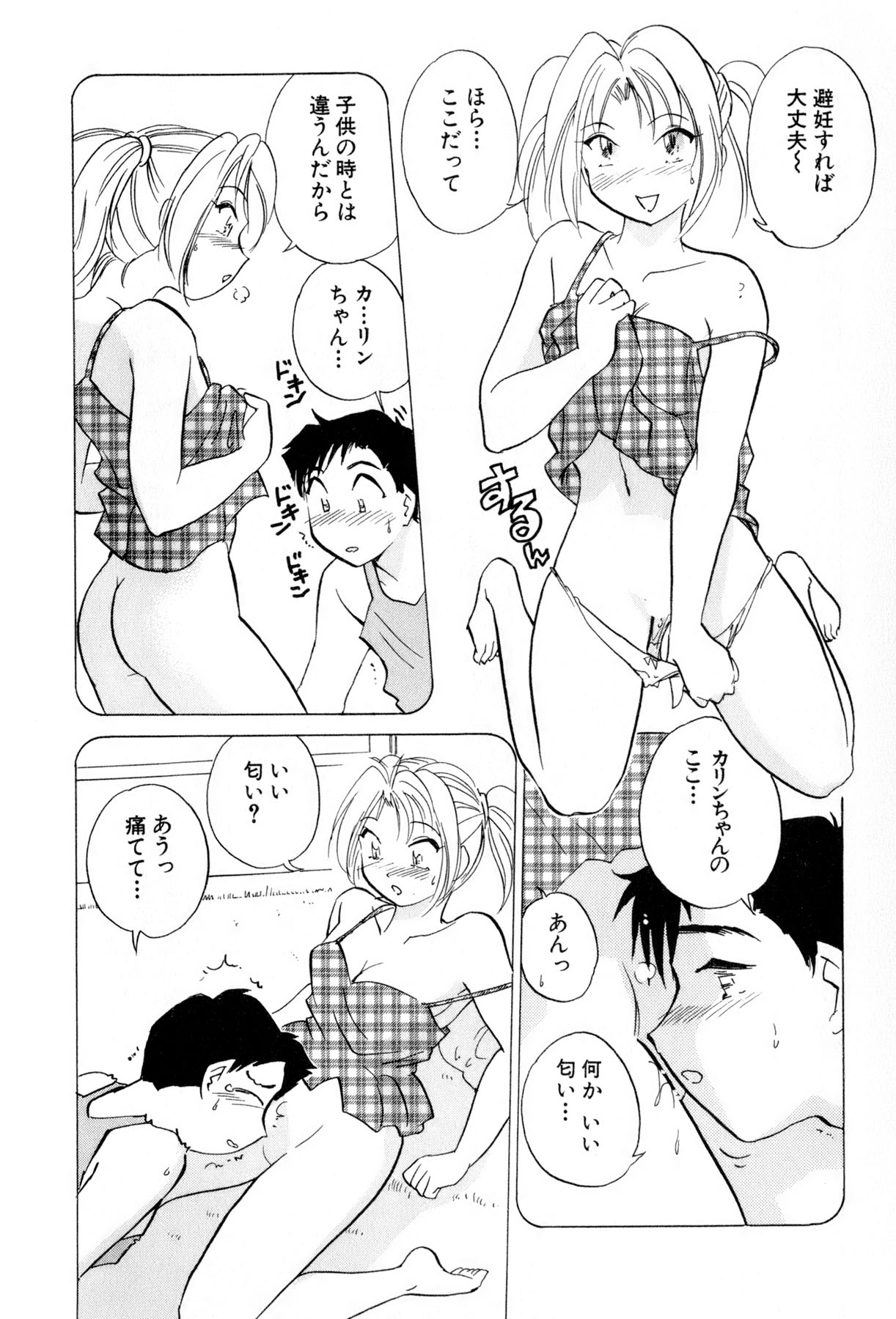 [法田恵] イナカナかれっじ 4