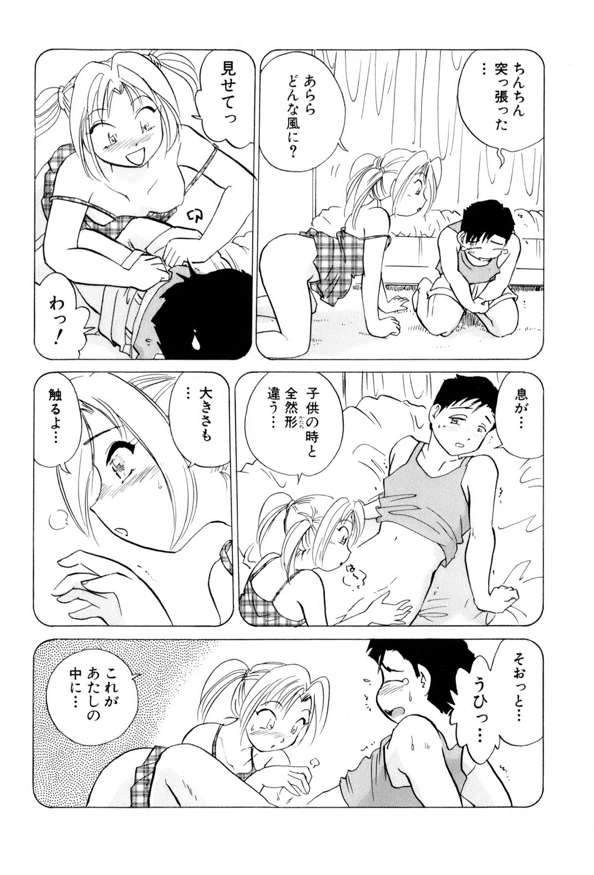 [法田恵] イナカナかれっじ 4