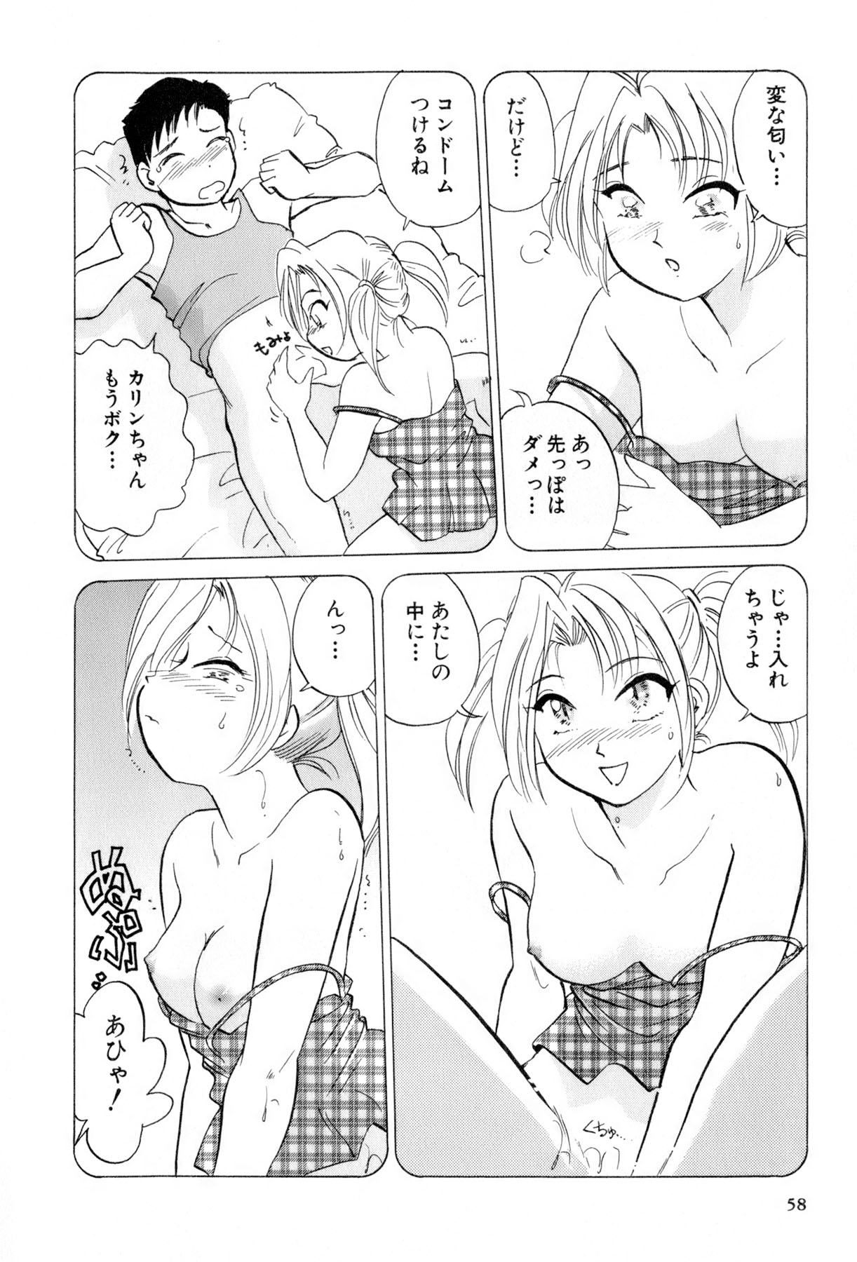 [法田恵] イナカナかれっじ 4