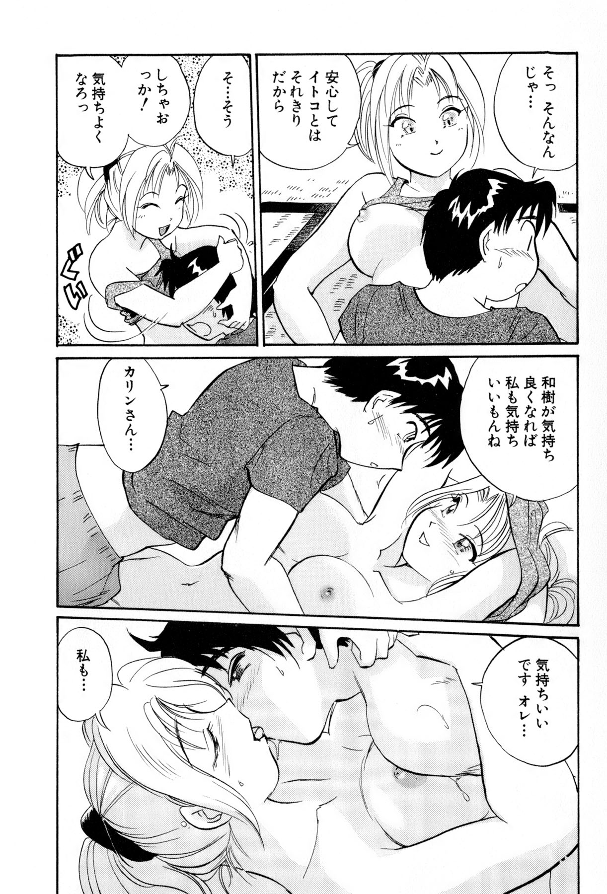 [法田恵] イナカナかれっじ 4