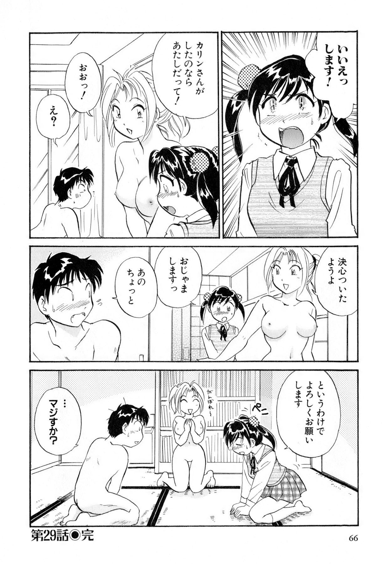 [法田恵] イナカナかれっじ 4