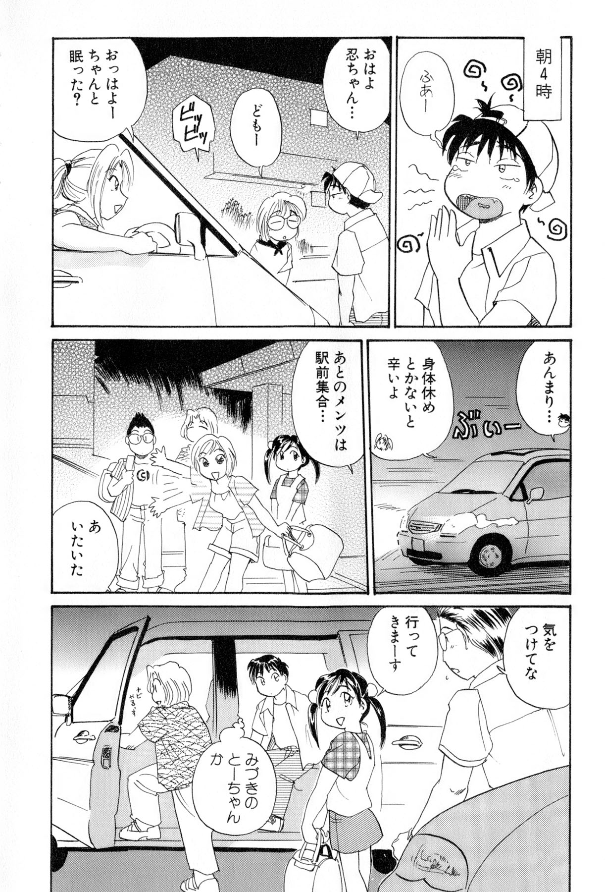 [法田恵] イナカナかれっじ 4