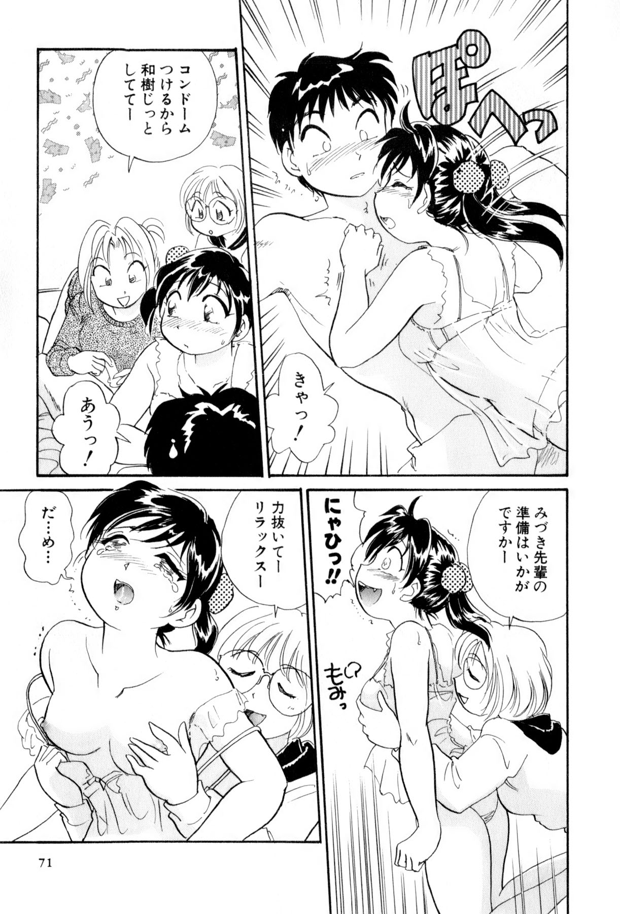 [法田恵] イナカナかれっじ 4