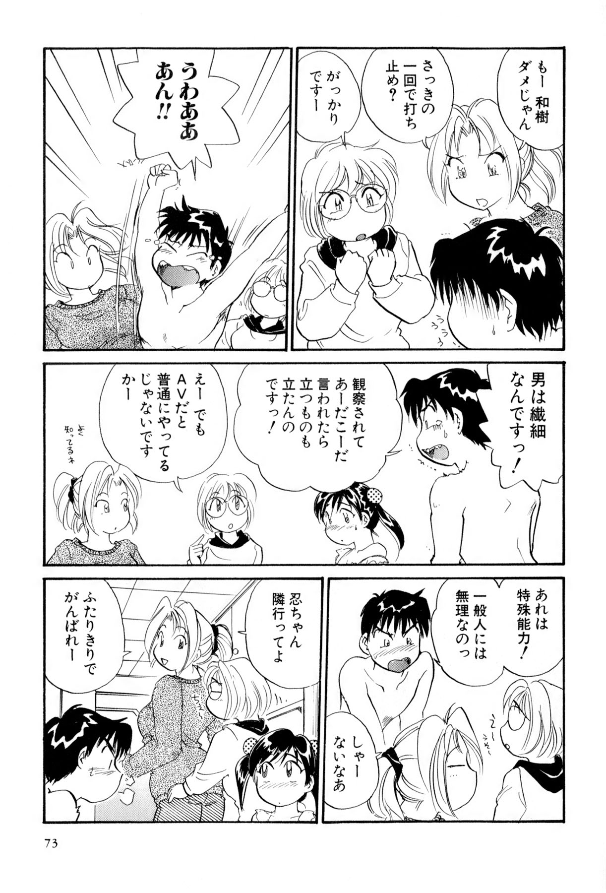 [法田恵] イナカナかれっじ 4