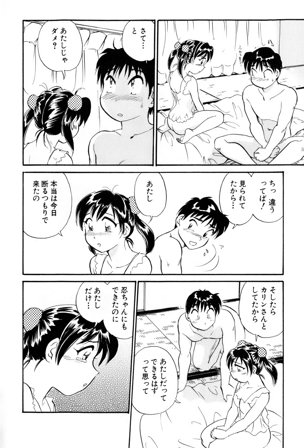 [法田恵] イナカナかれっじ 4