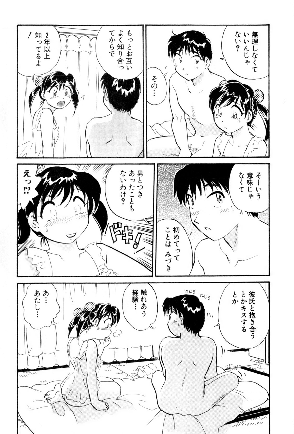 [法田恵] イナカナかれっじ 4