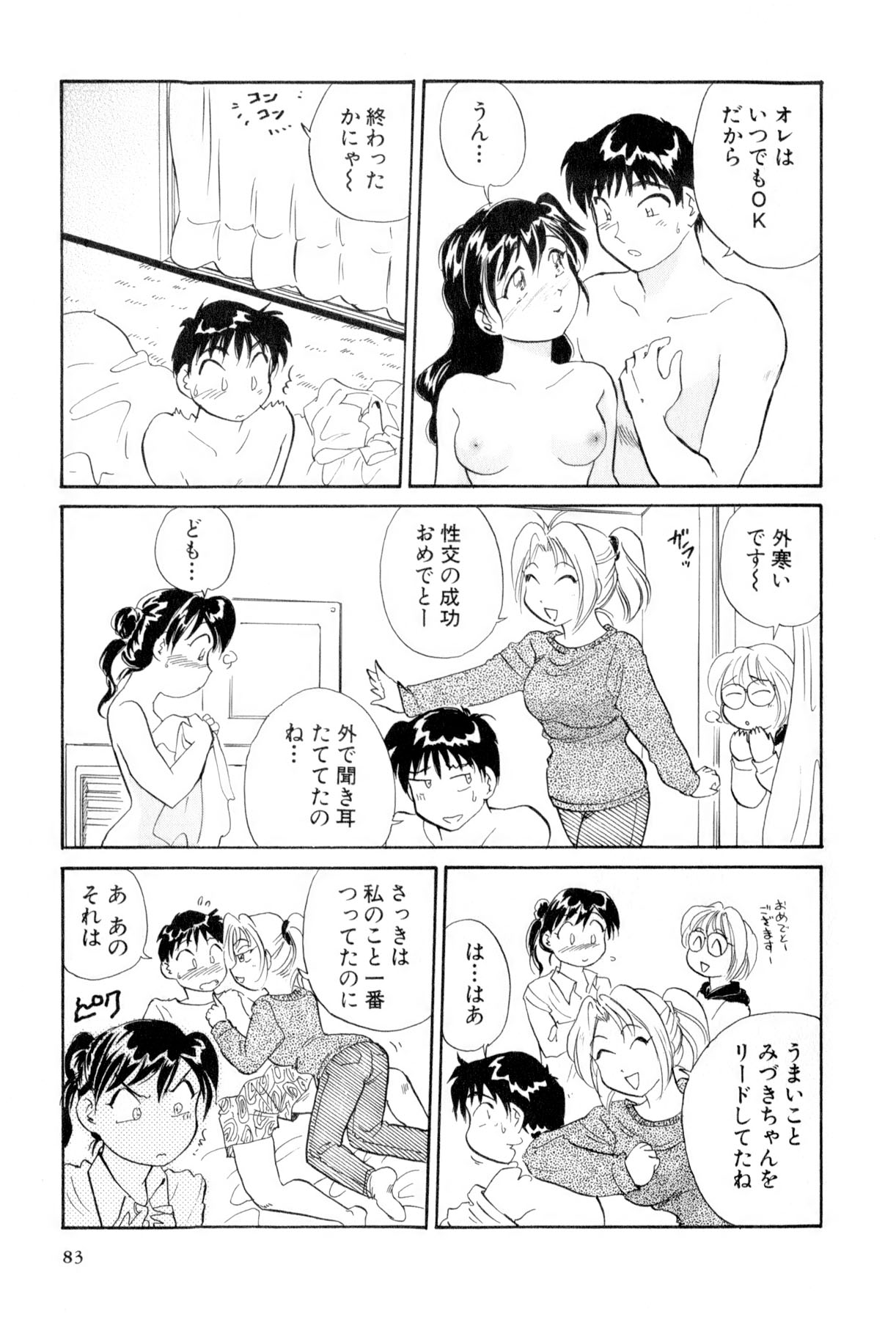 [法田恵] イナカナかれっじ 4